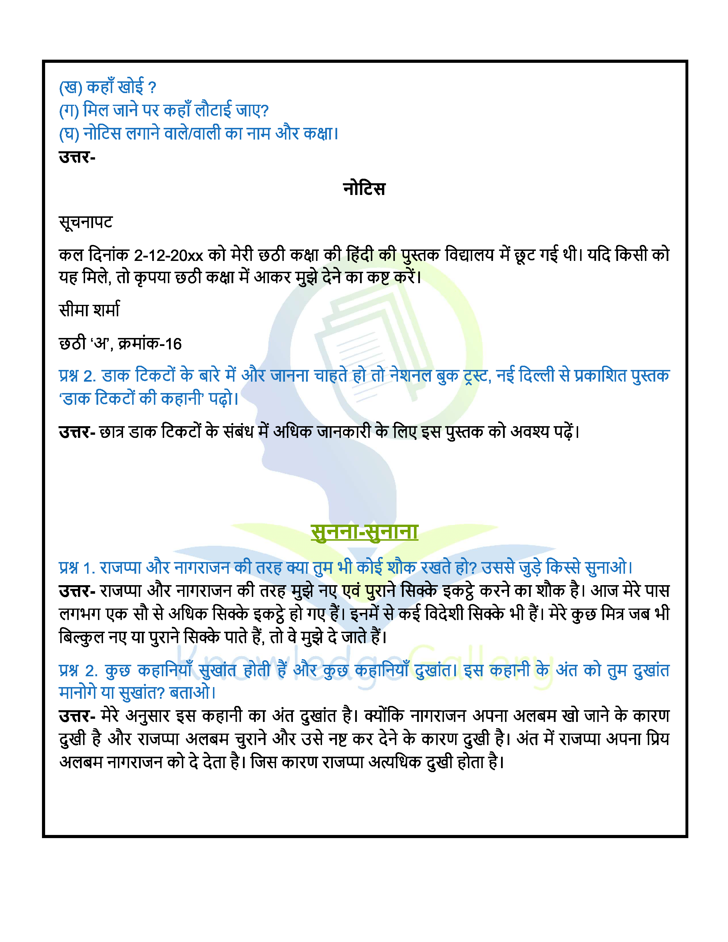 NCERT Solution For Class 6 Hindi Chapter 9 part 5