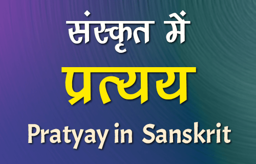  Pratyay In Sanskrit