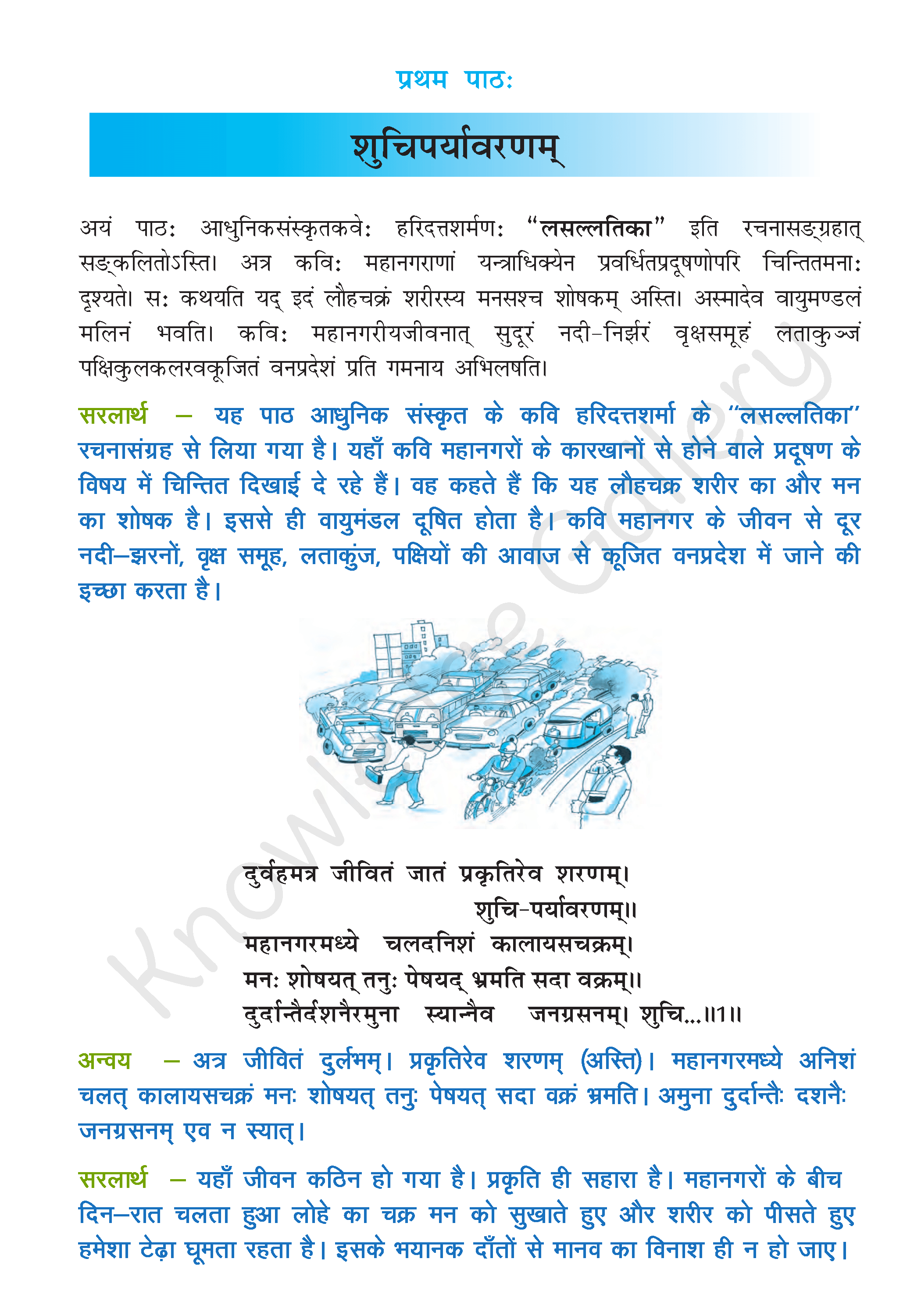 sanskrit essay class 10