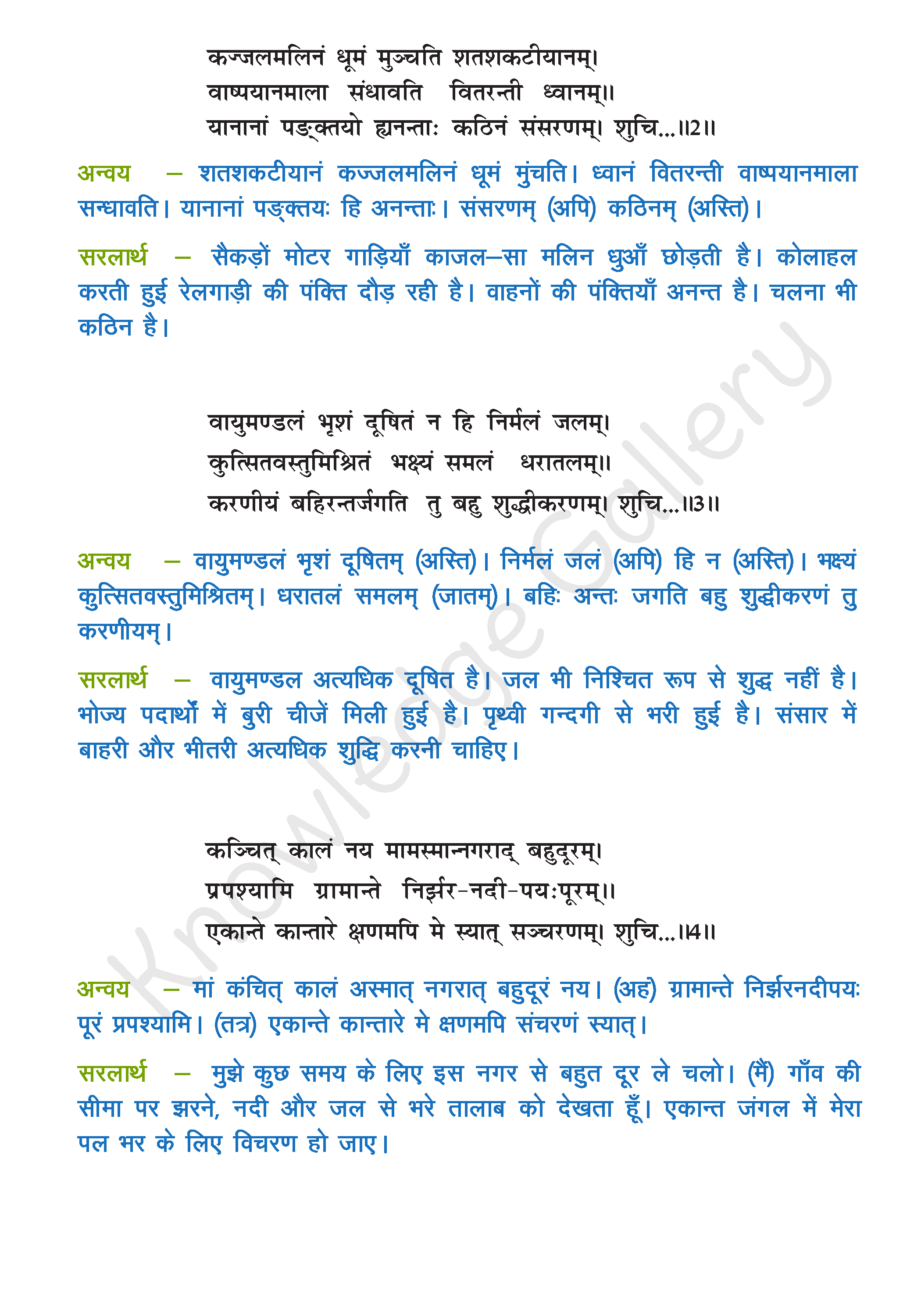Class 10 Sanskrit Chapter 1 part 2