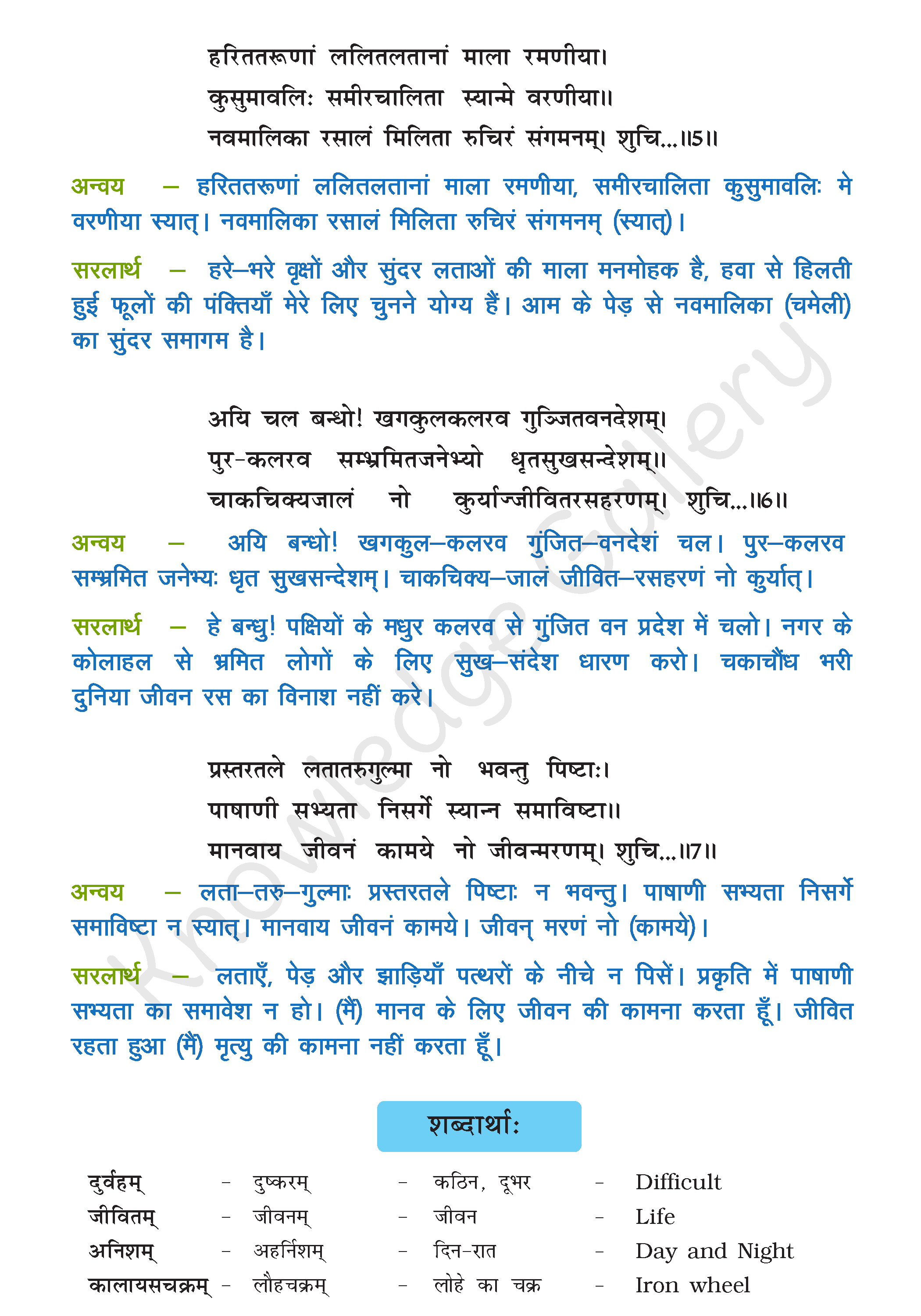 Class 10 Sanskrit Chapter 1 part 3