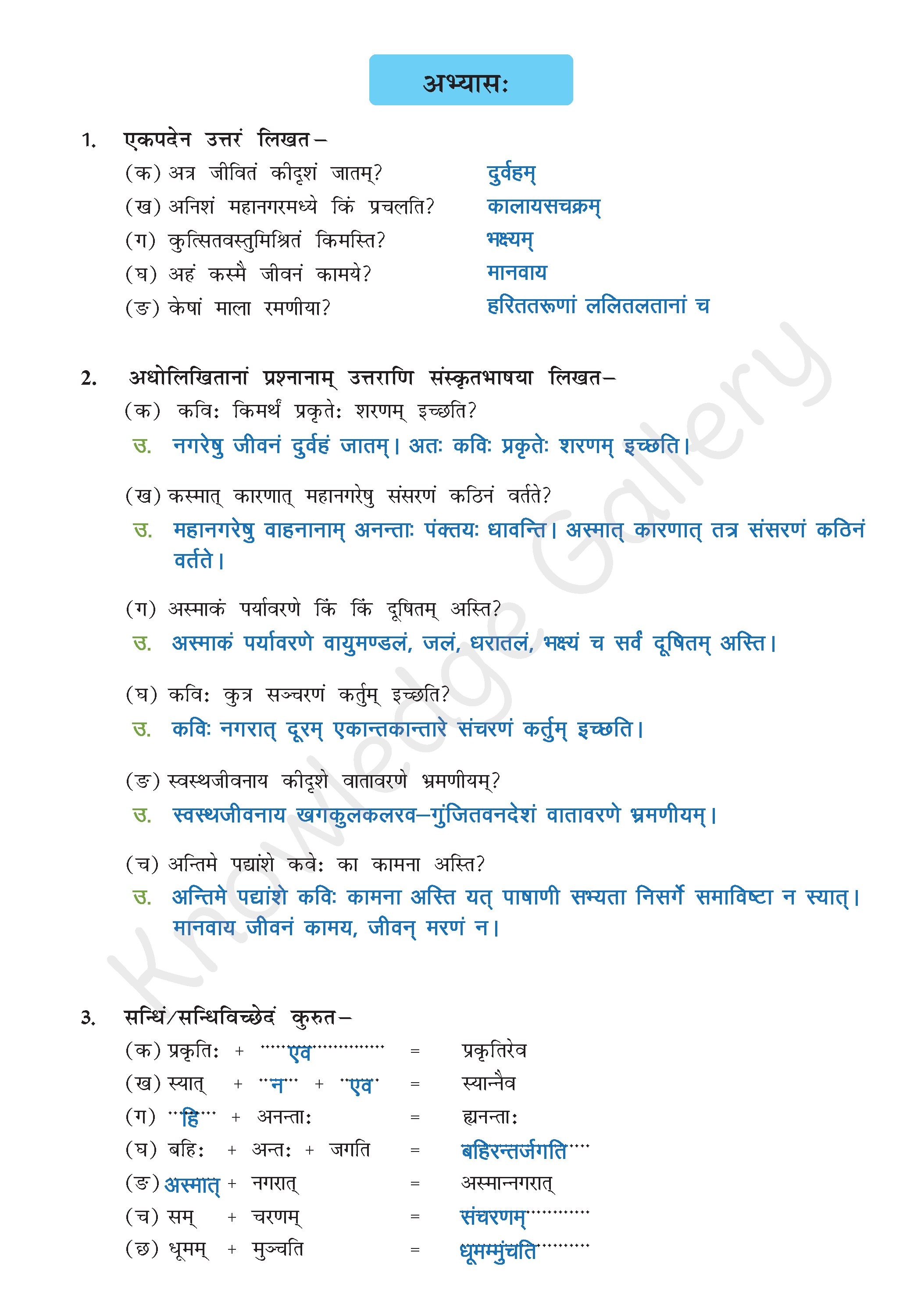 Class 10 Sanskrit Chapter 1 part 5