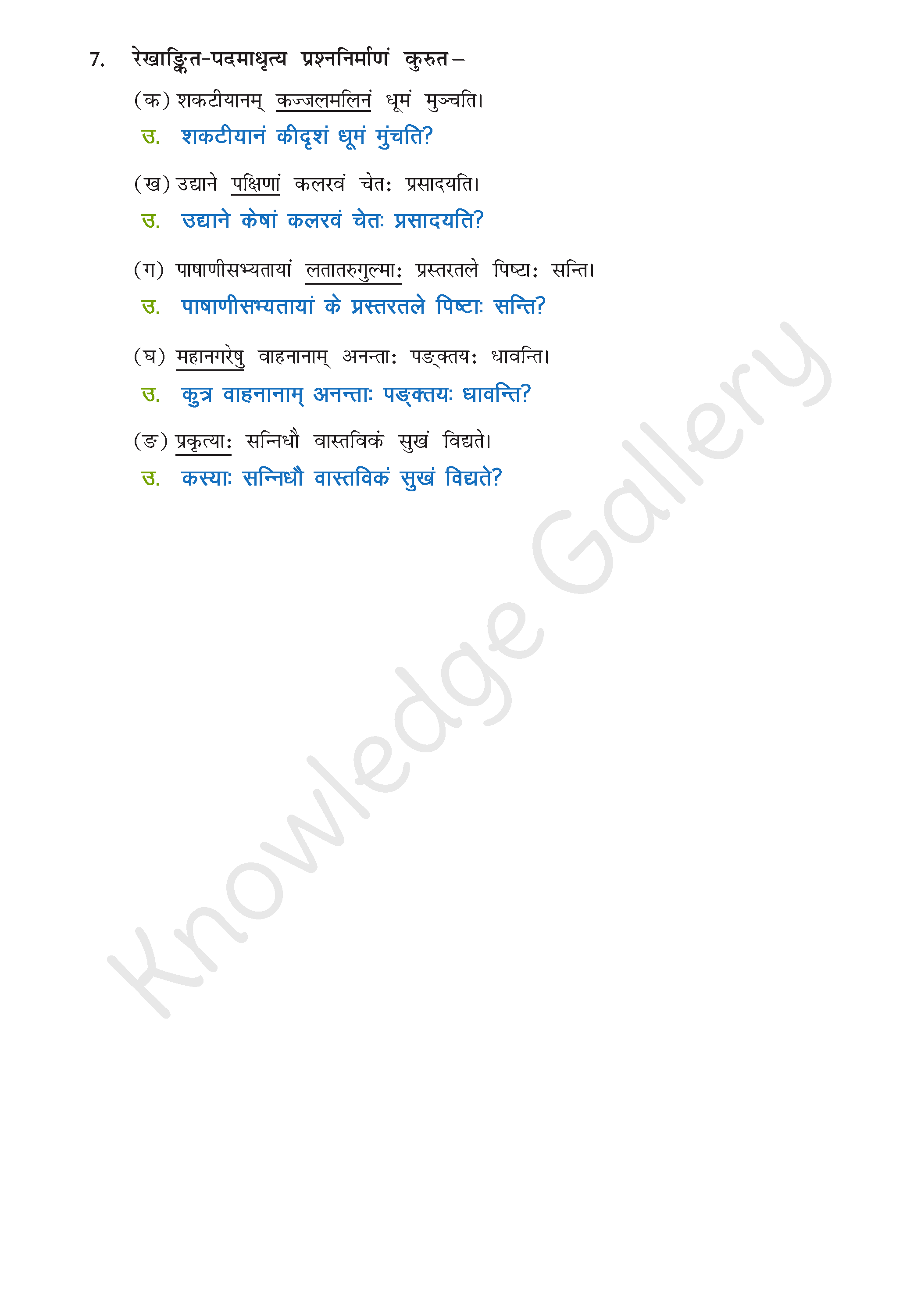 Class 10 Sanskrit Chapter 1 part 7
