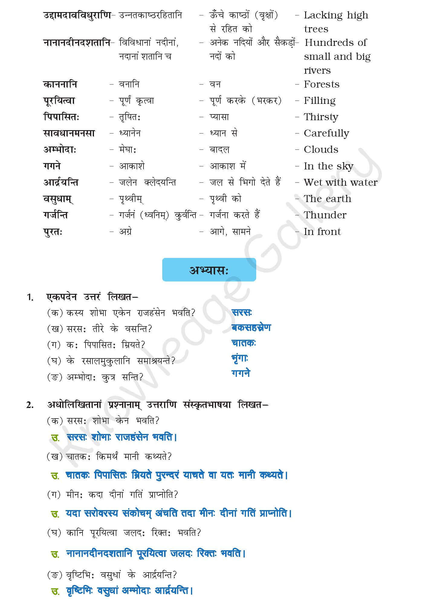Class 10 Sanskrit Chapter 10 part 5