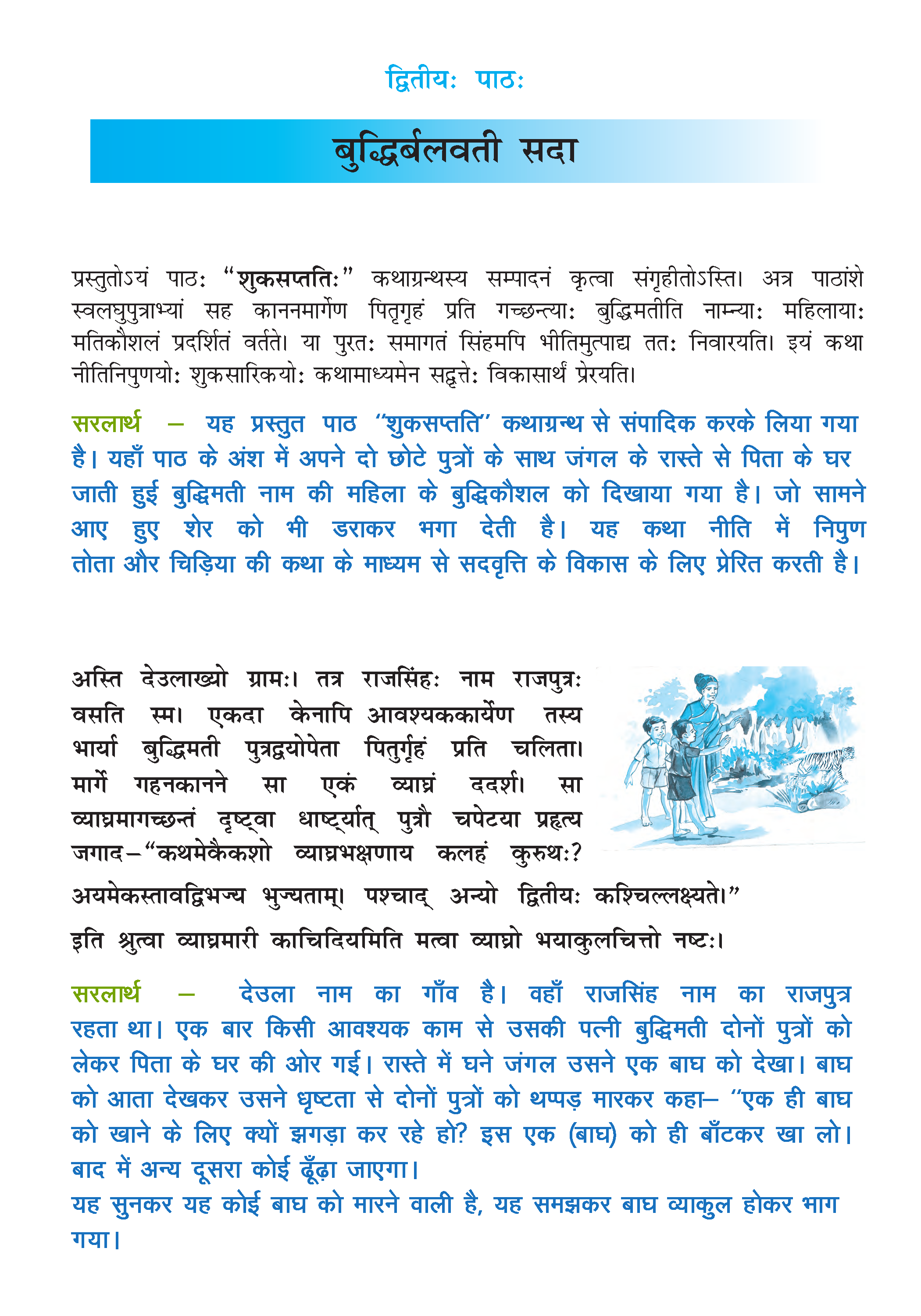 Class 10 Sanskrit Chapter 2 part 1