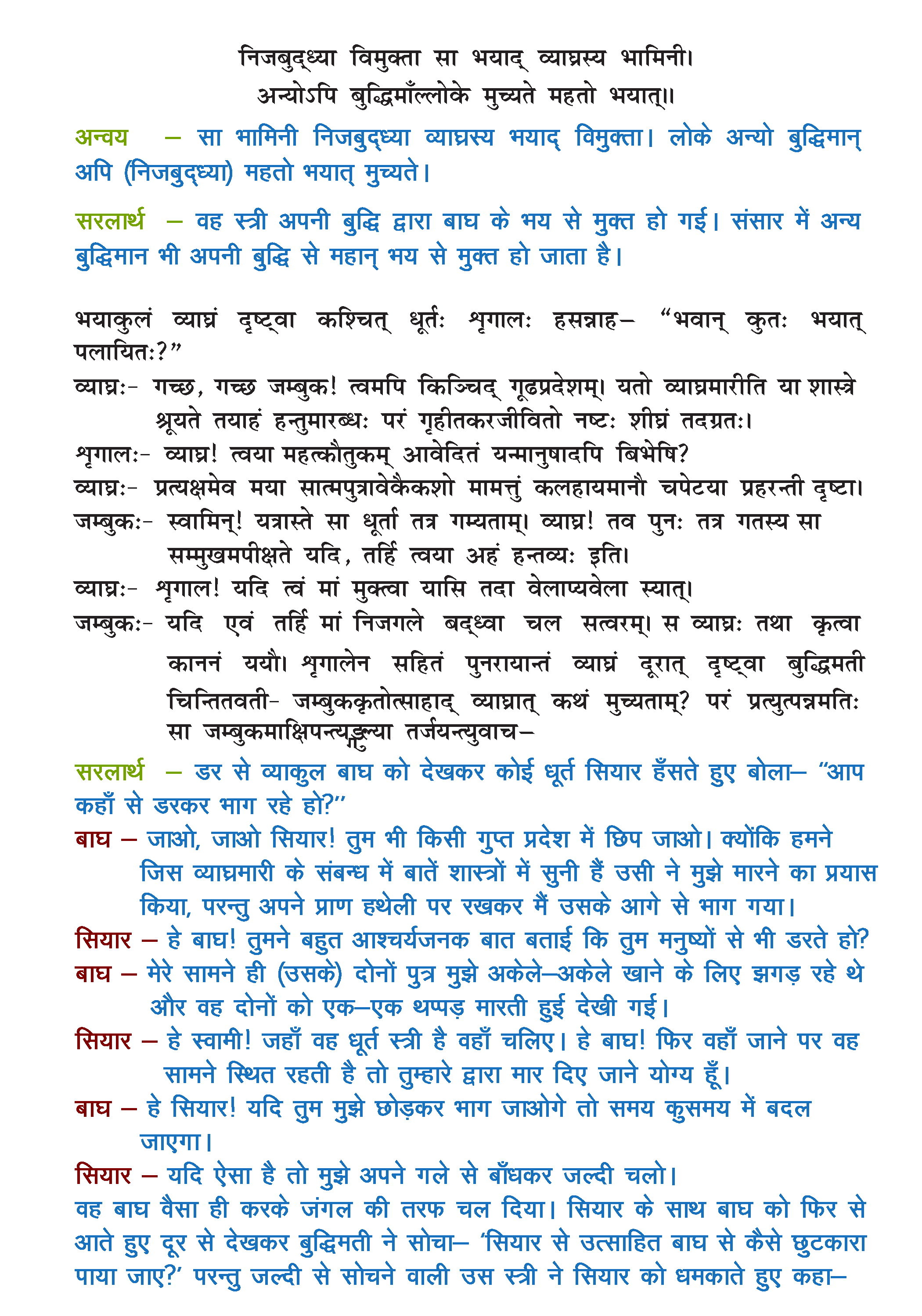 Class 10 Sanskrit Chapter 2 part 2