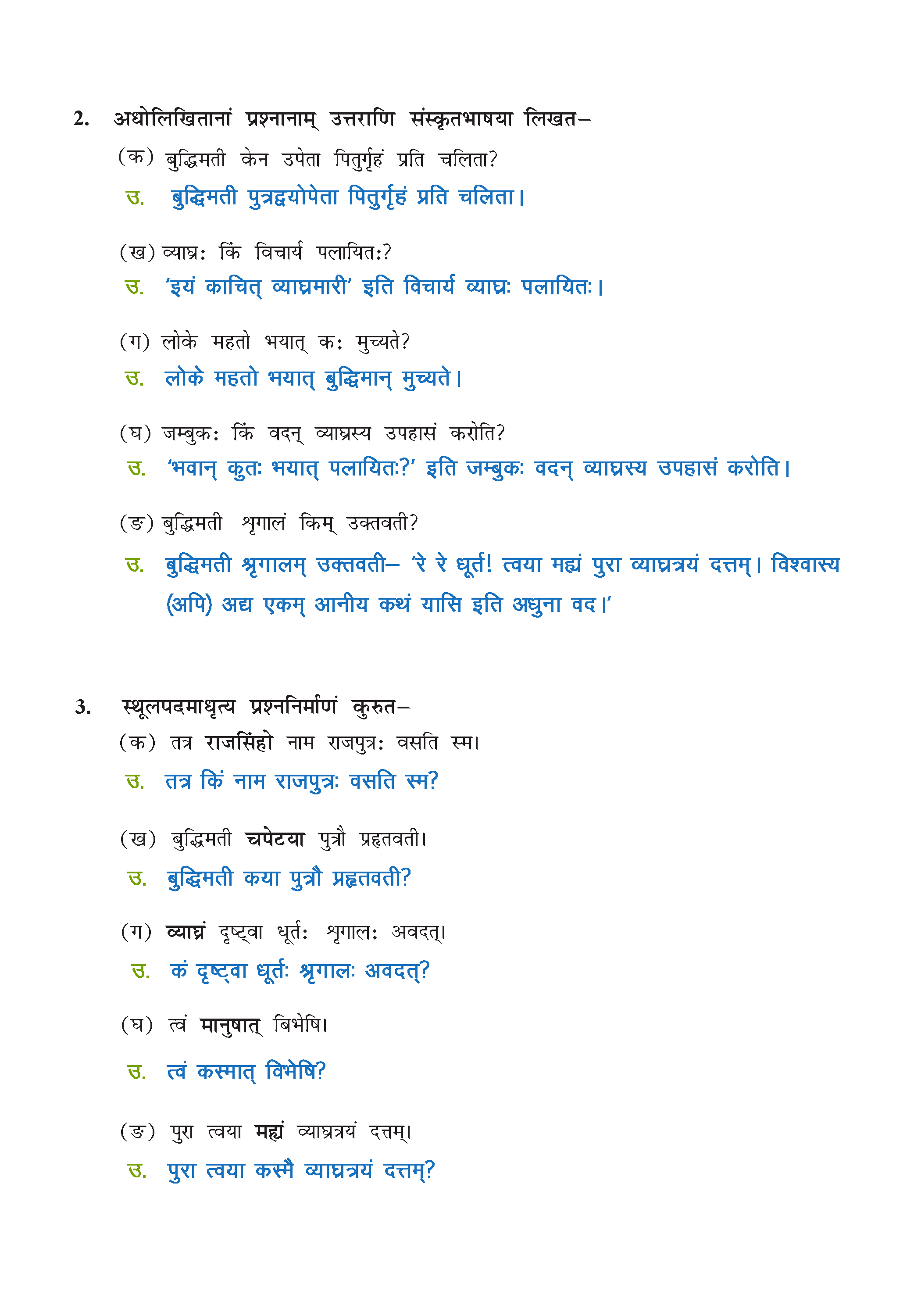 Class 10 Sanskrit Chapter 2 part 5