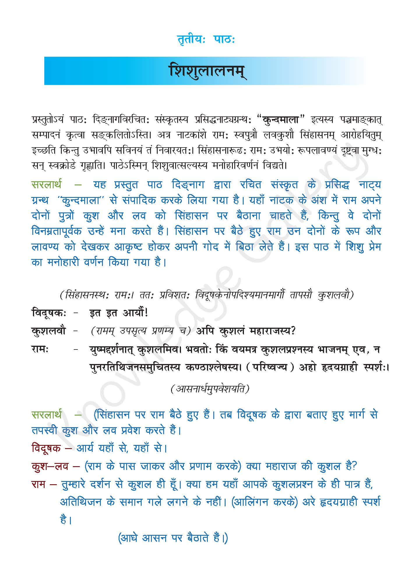 Class 10 Sanskrit Chapter 3 part 1