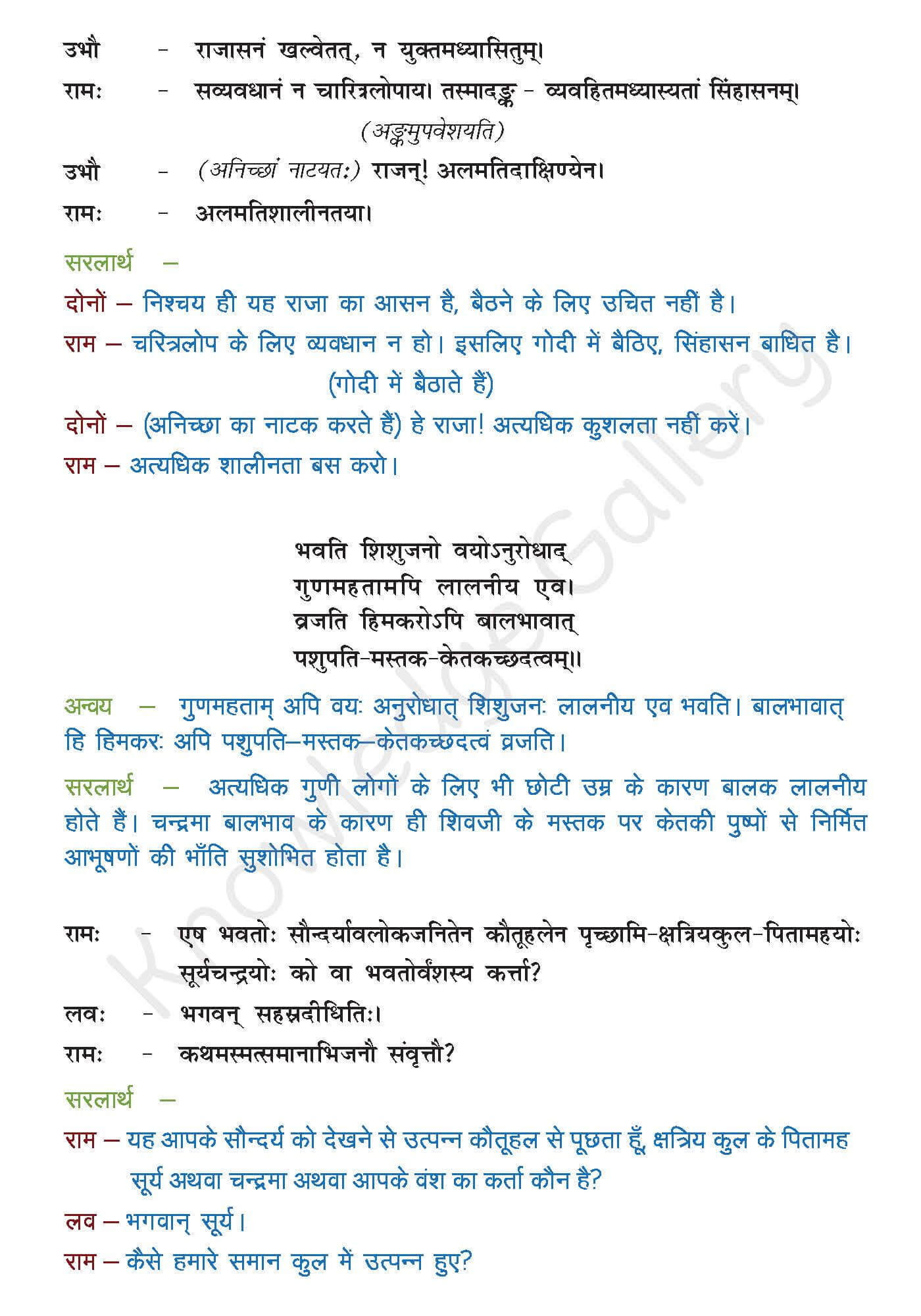 Class 10 Sanskrit Chapter 3 part 2