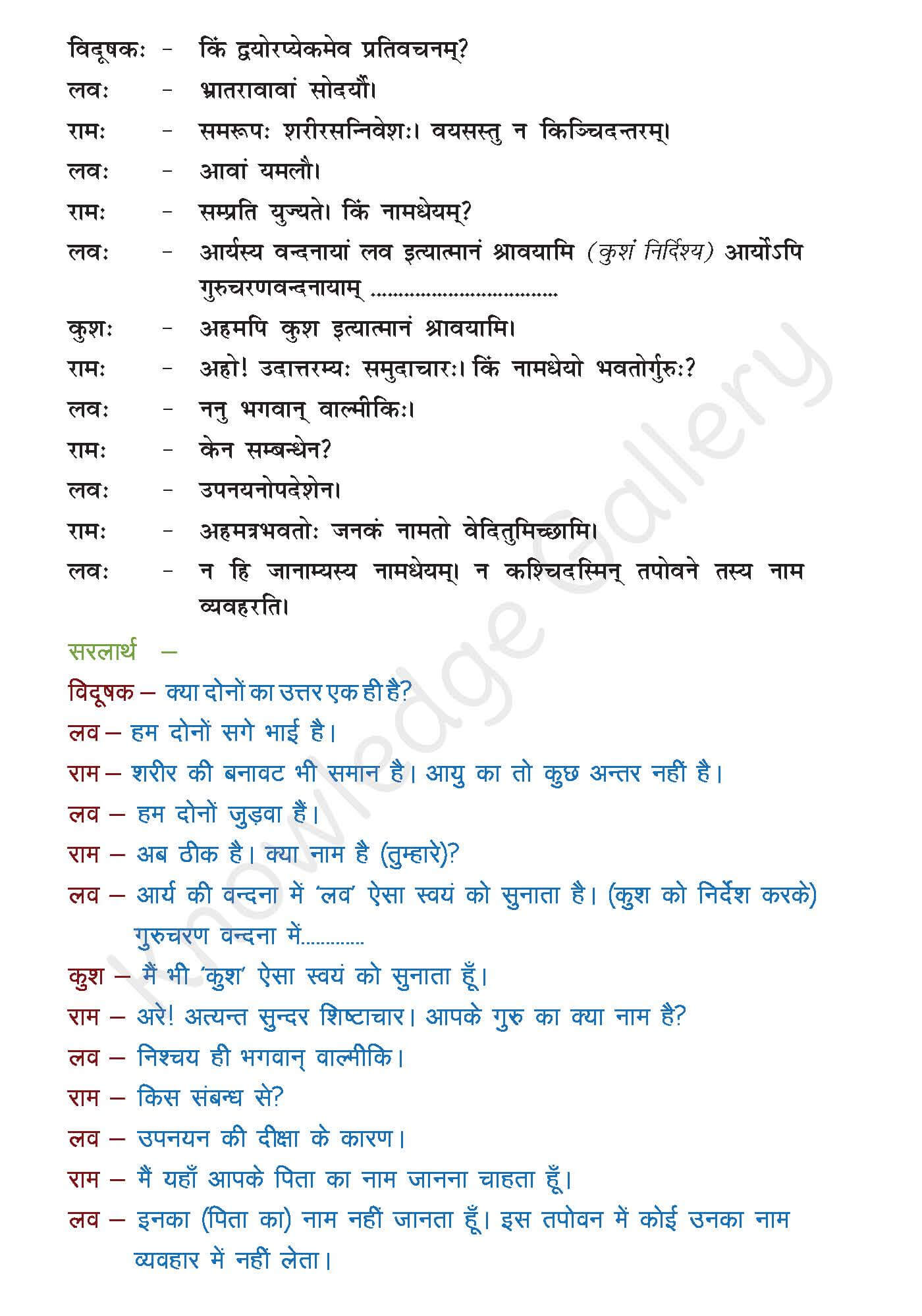Class 10 Sanskrit Chapter 3 part 3