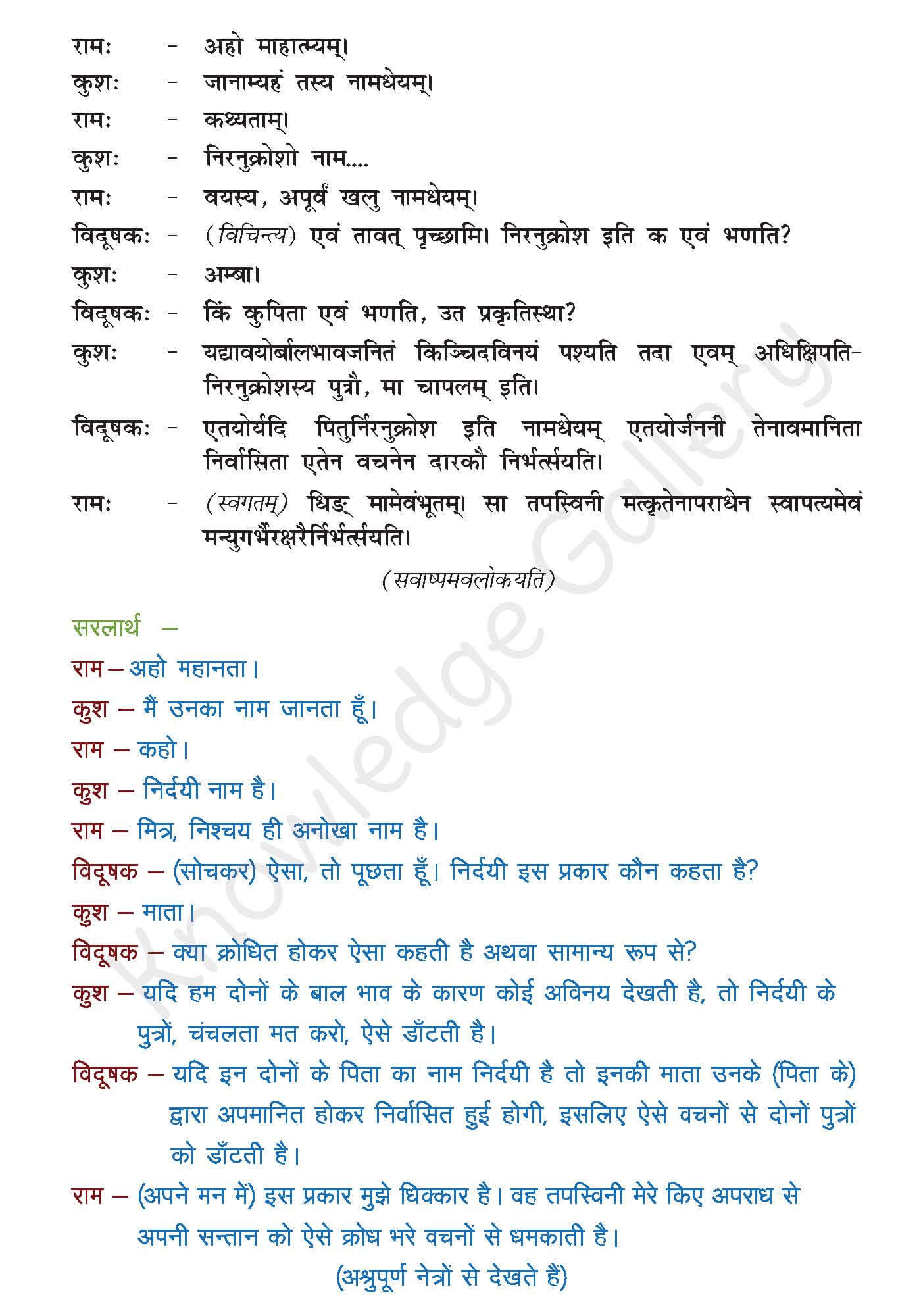 Class 10 Sanskrit Chapter 3 part 4