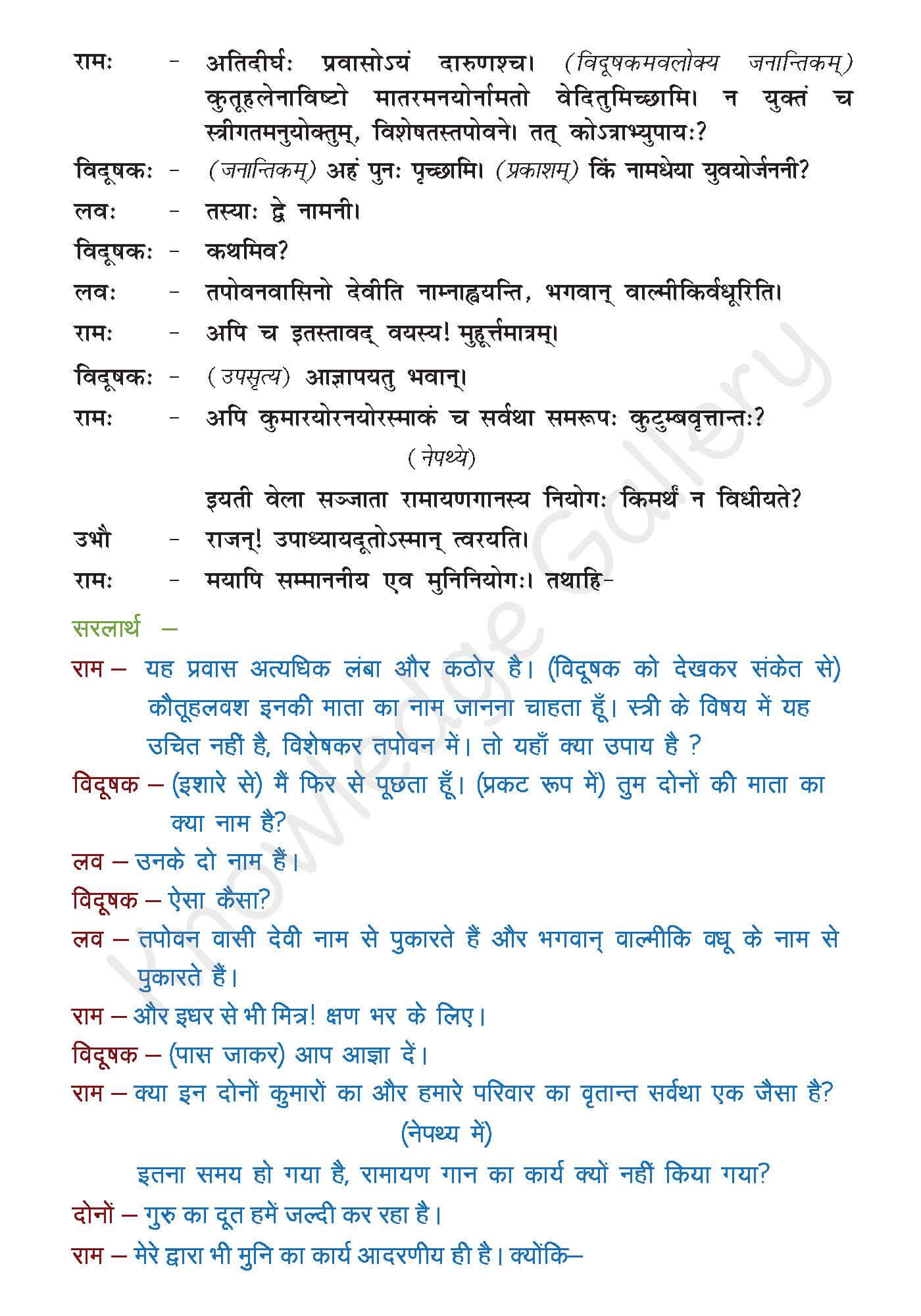 Class 10 Sanskrit Chapter 3 part 5