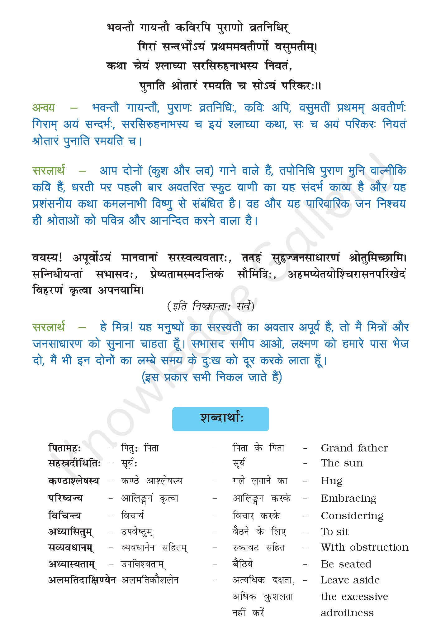 Class 10 Sanskrit Chapter 3 part 6