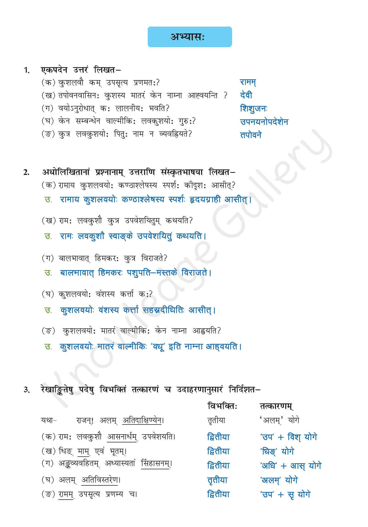 Class 10 Sanskrit Chapter 3 part 8
