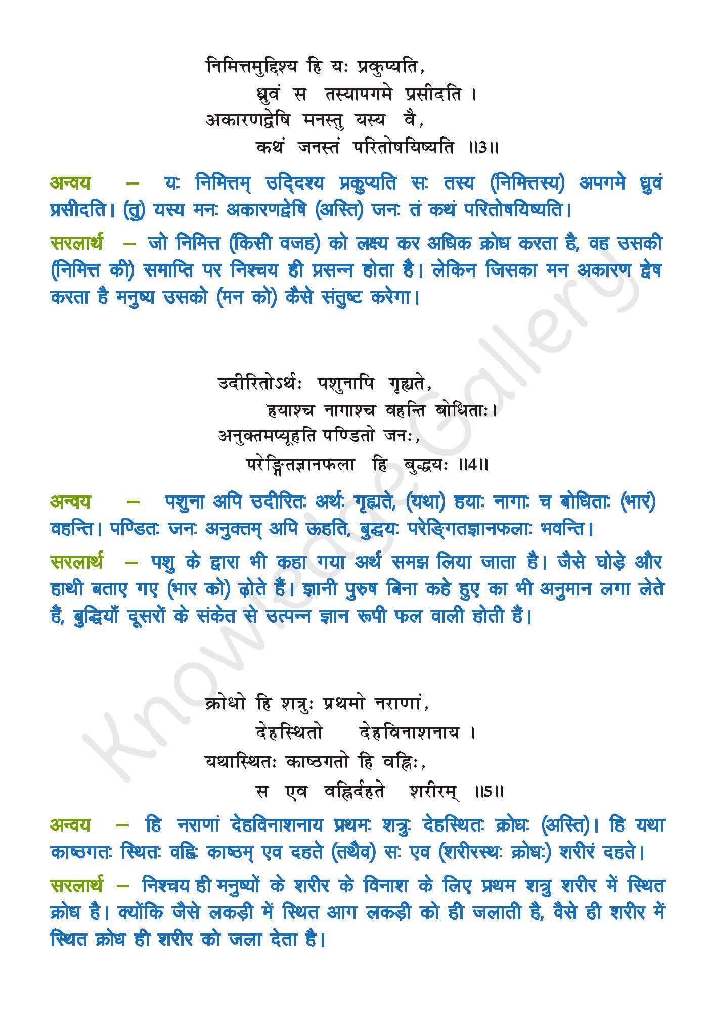 Class 10 Sanskrit Chapter 5 part 2