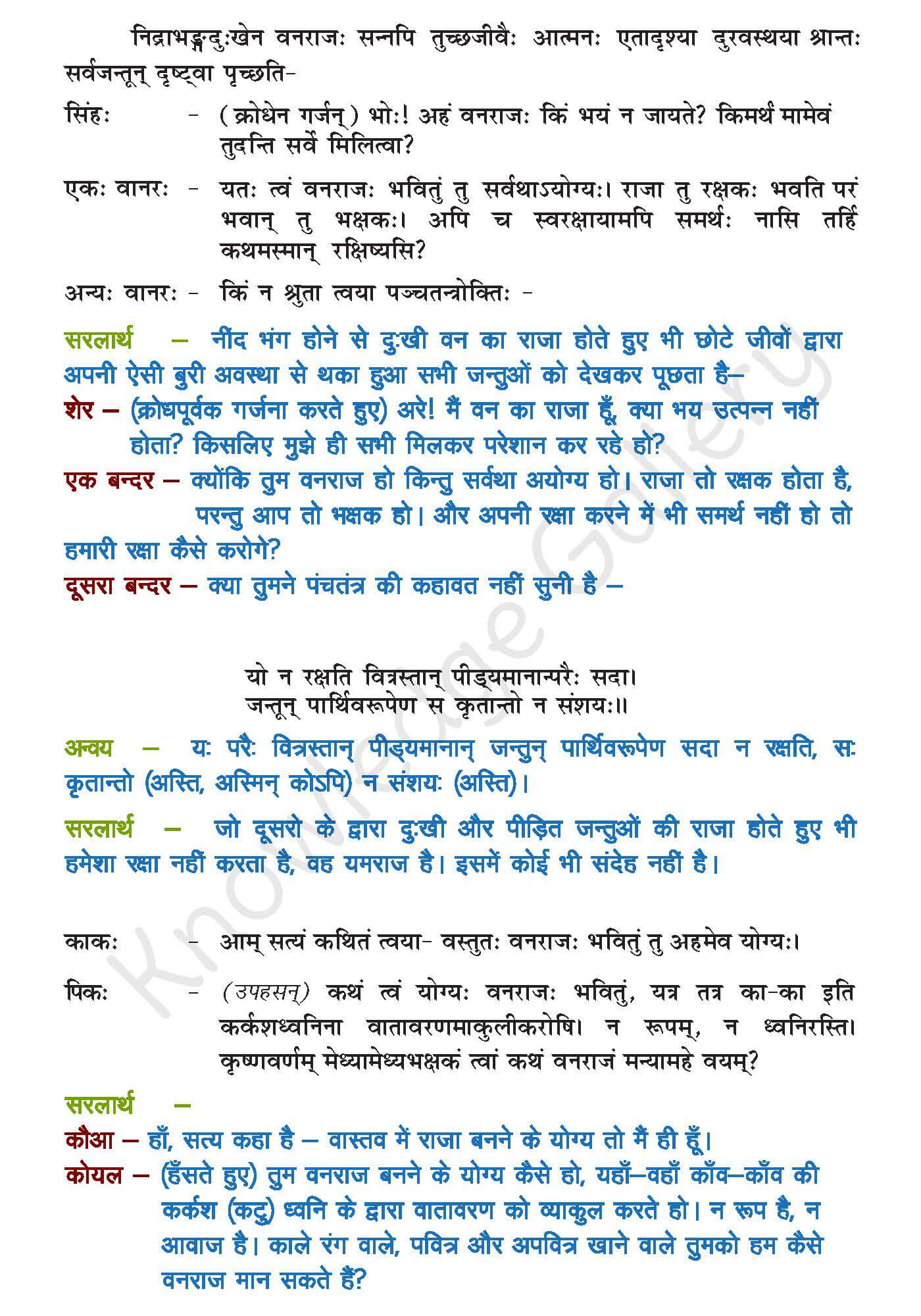 Class 10 Sanskrit Chapter 5 Hindi Translation