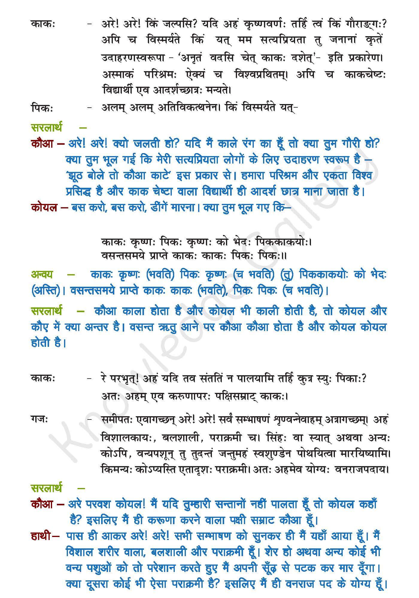 Class 10 Sanskrit Chapter 6 part 3