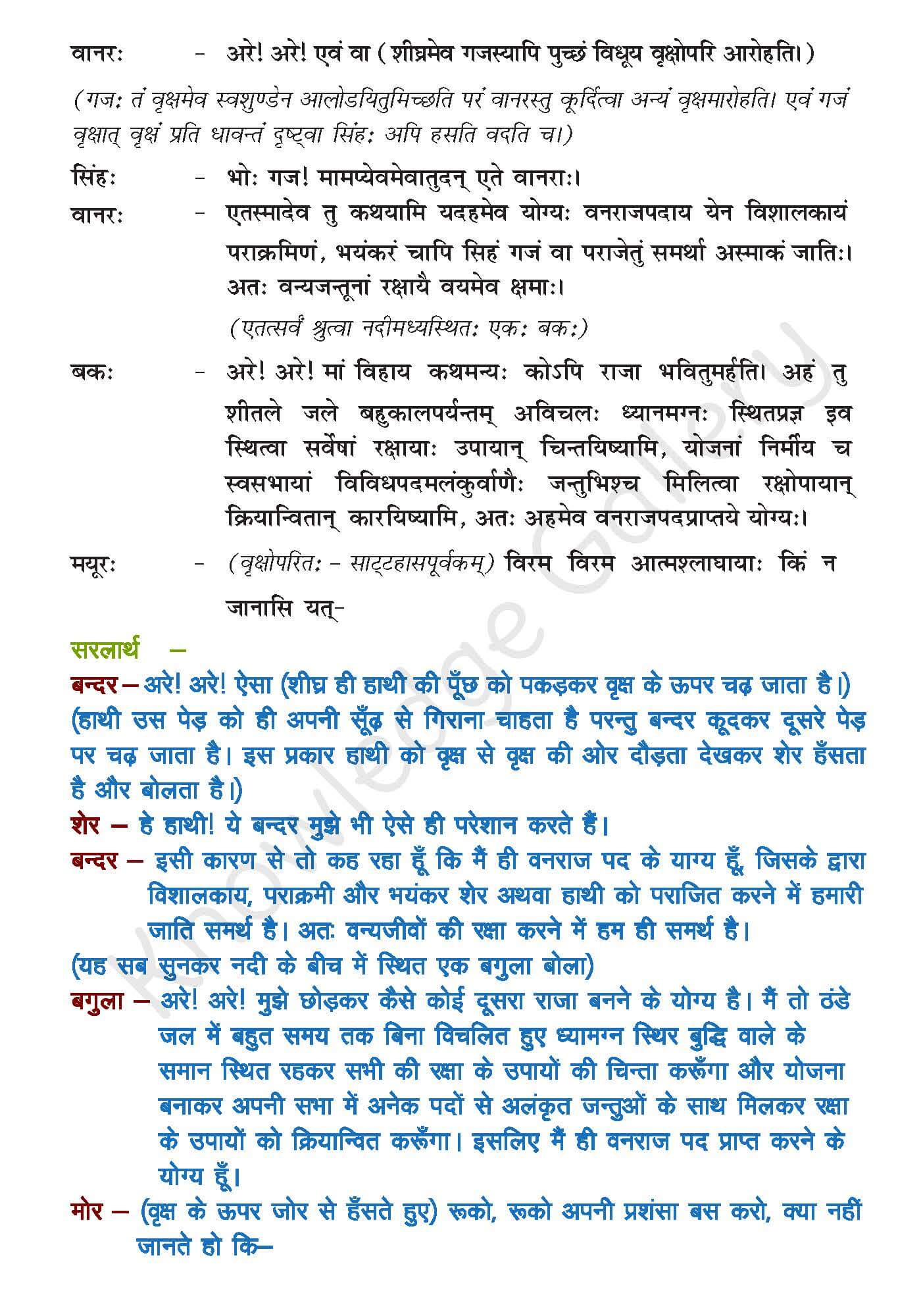 Class 10 Sanskrit Chapter 6 part 4