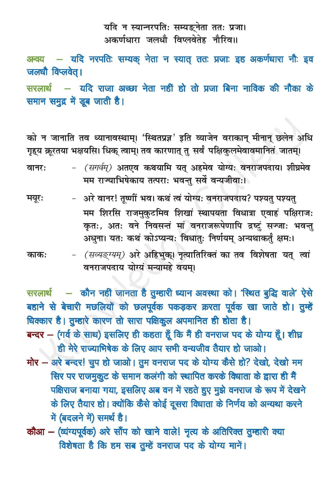 Class 10 Sanskrit Chapter 6 part 5