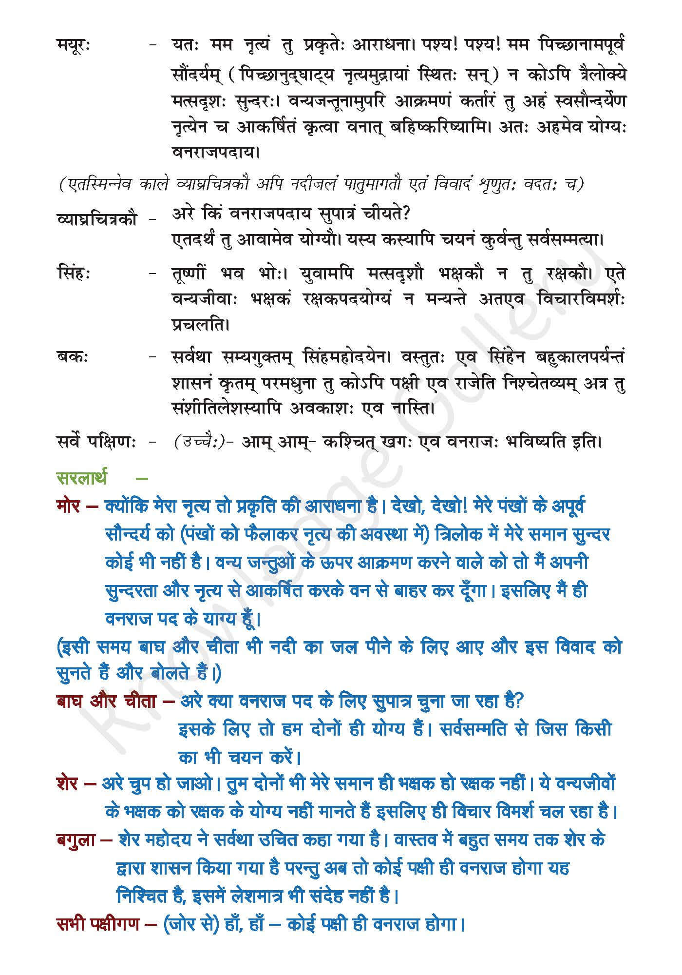 Class 10 Sanskrit Chapter 6 part 6