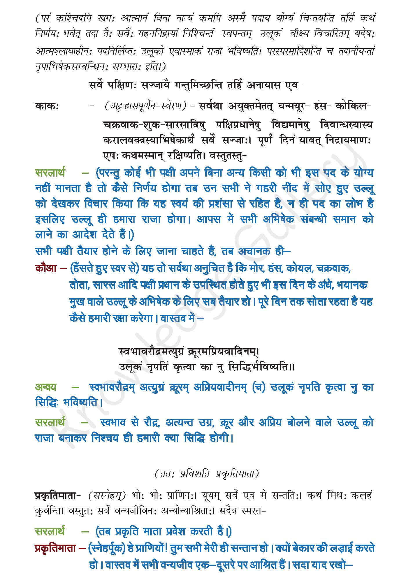 Class 10 Sanskrit Chapter 6 part 7