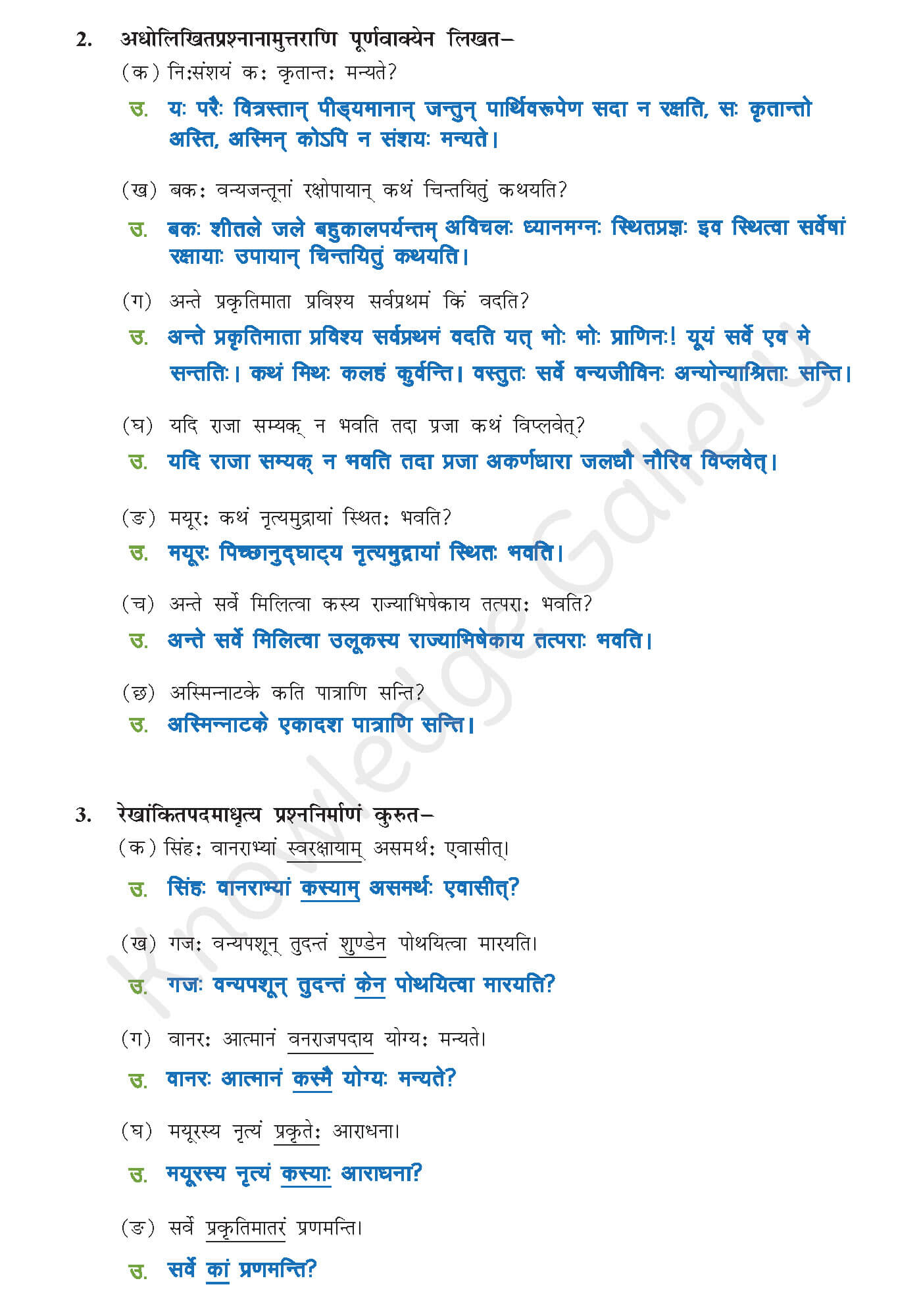 Class 10 Sanskrit Chapter 6 part 11