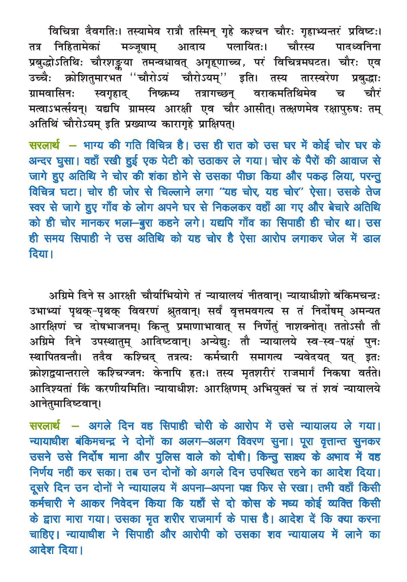 class-10-sanskrit-chapter-7-hindi-translation