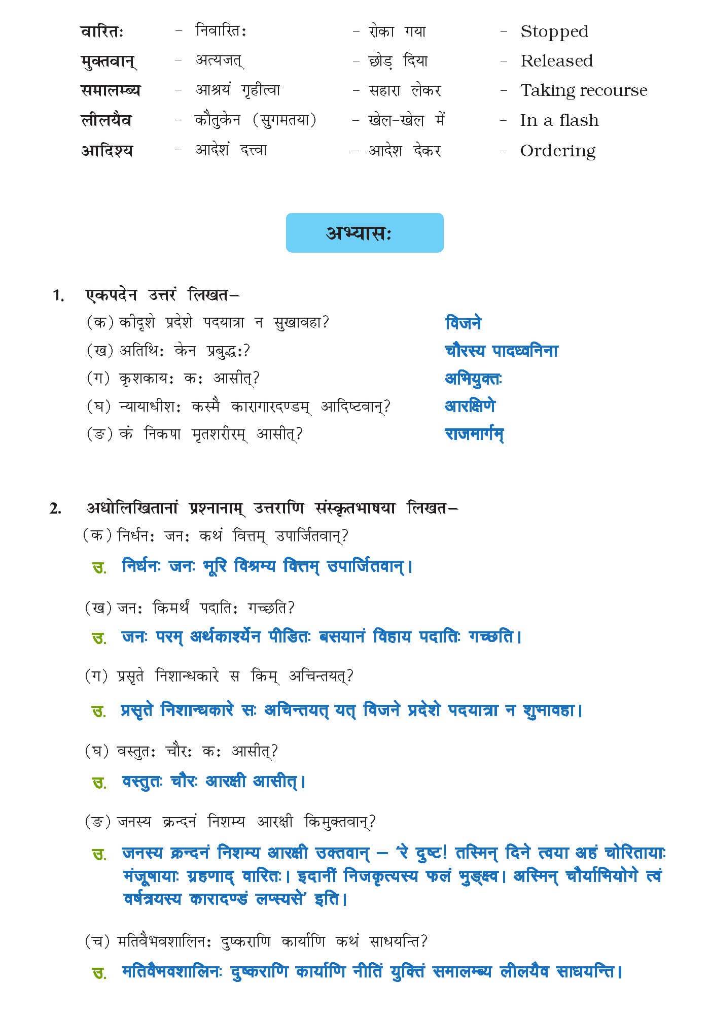 Class 10 Sanskrit Chapter 7 part 6