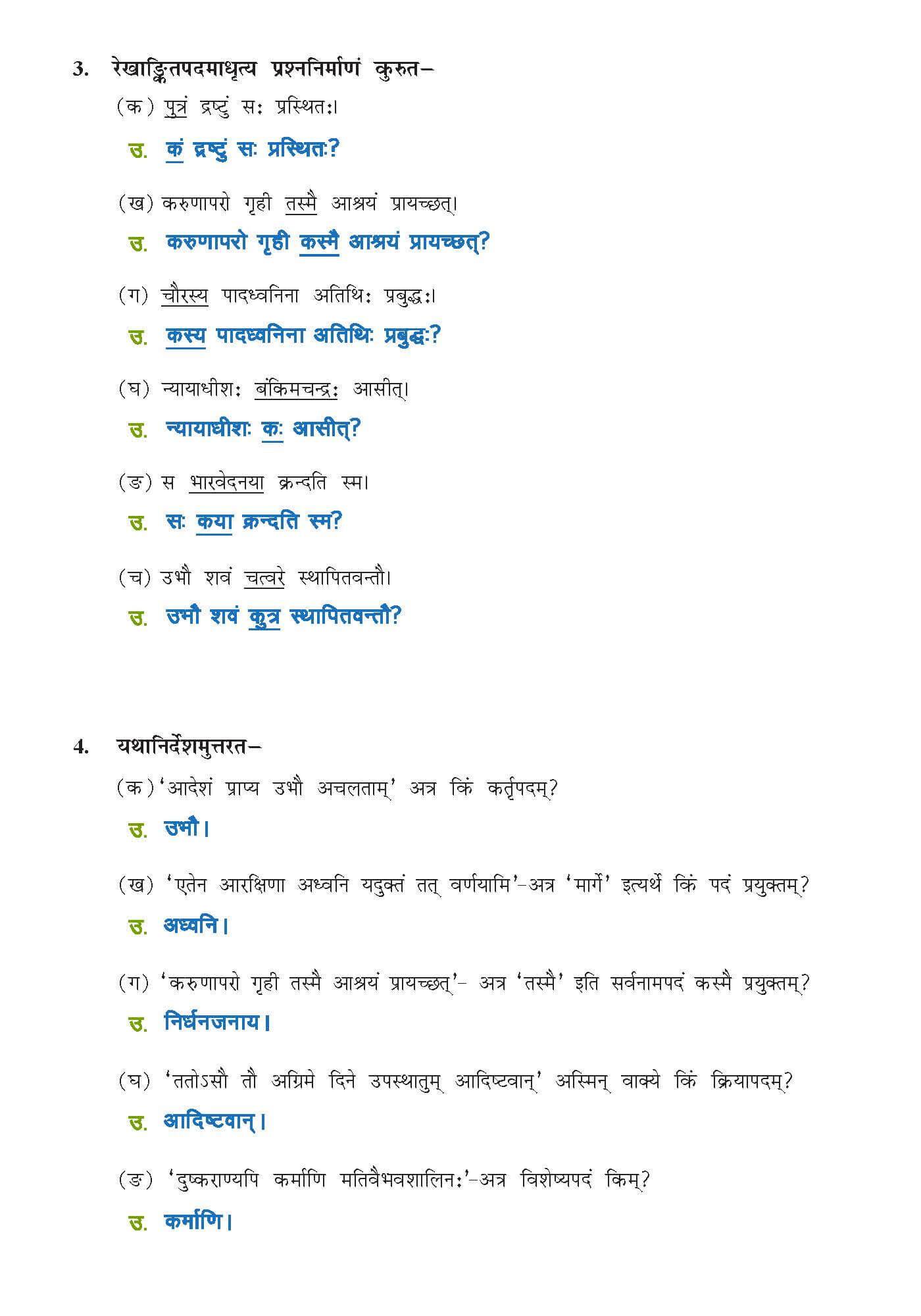Class 10 Sanskrit Chapter 7 part 7