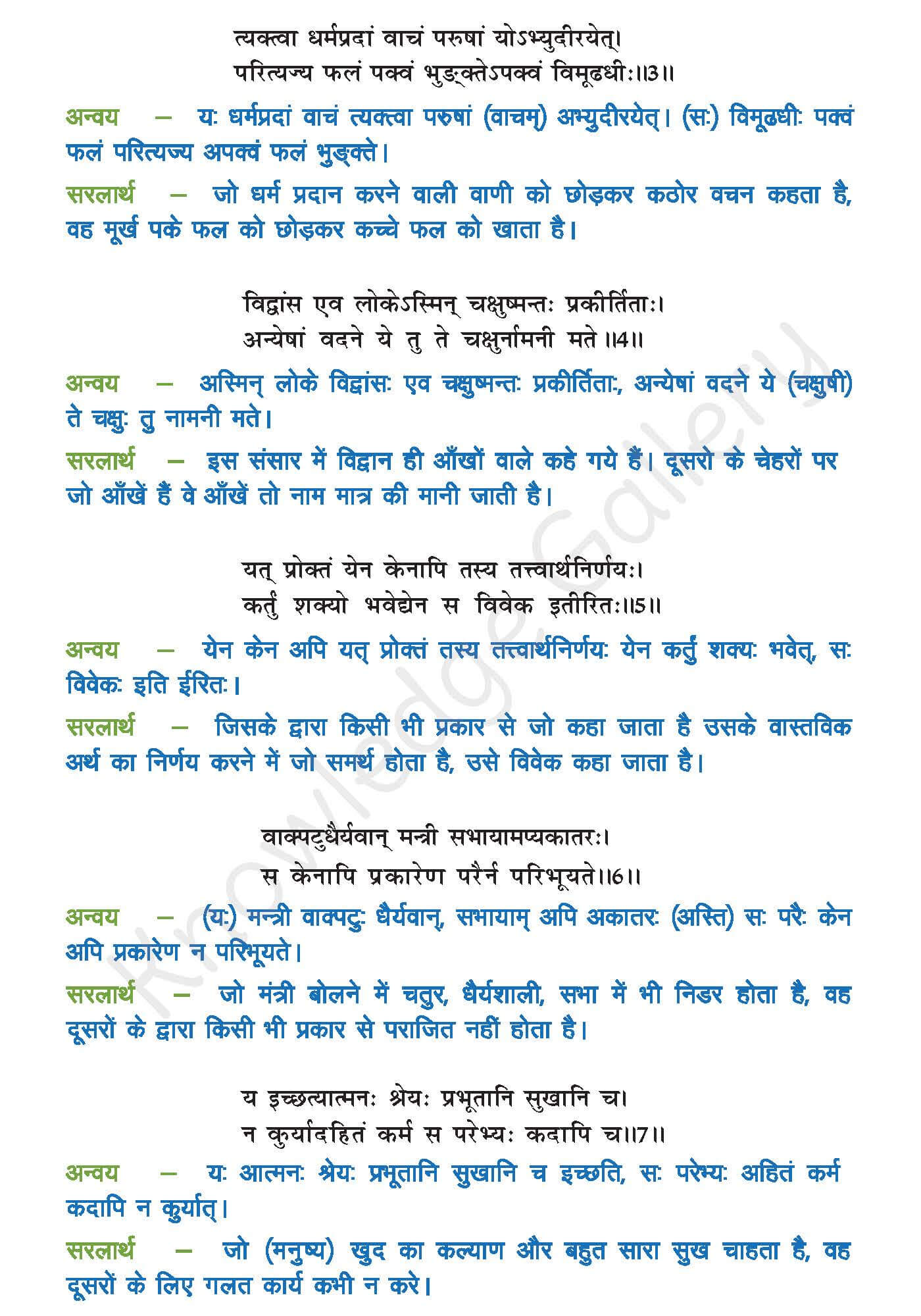 Class 10 Sanskrit Chapter 8 part 2