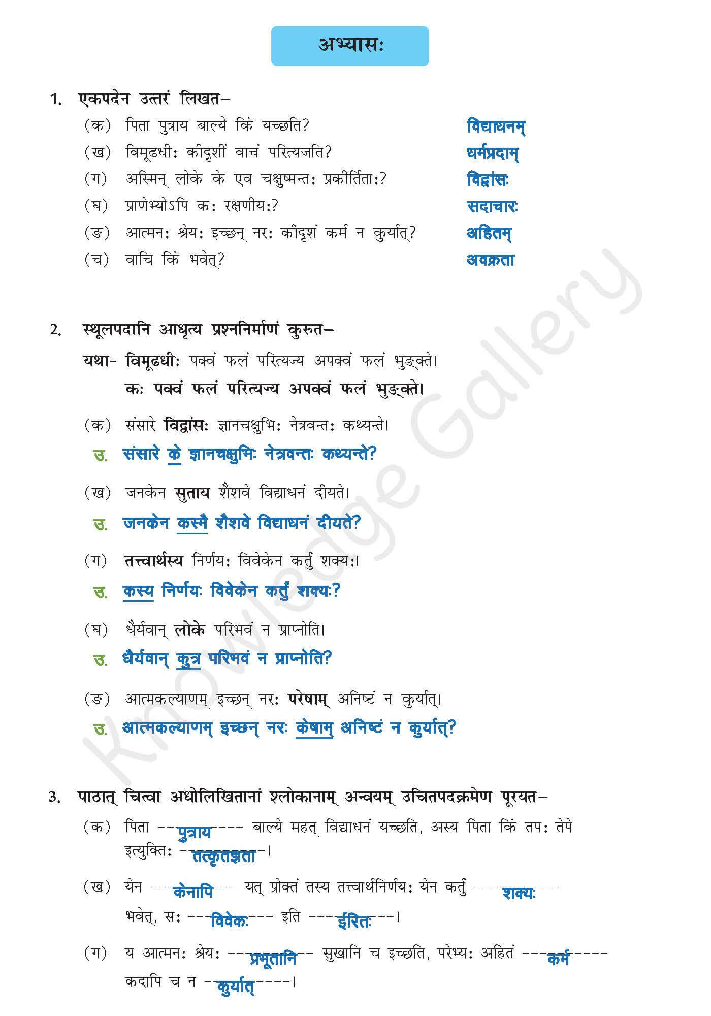 Class 10 Sanskrit Chapter 8 part 4