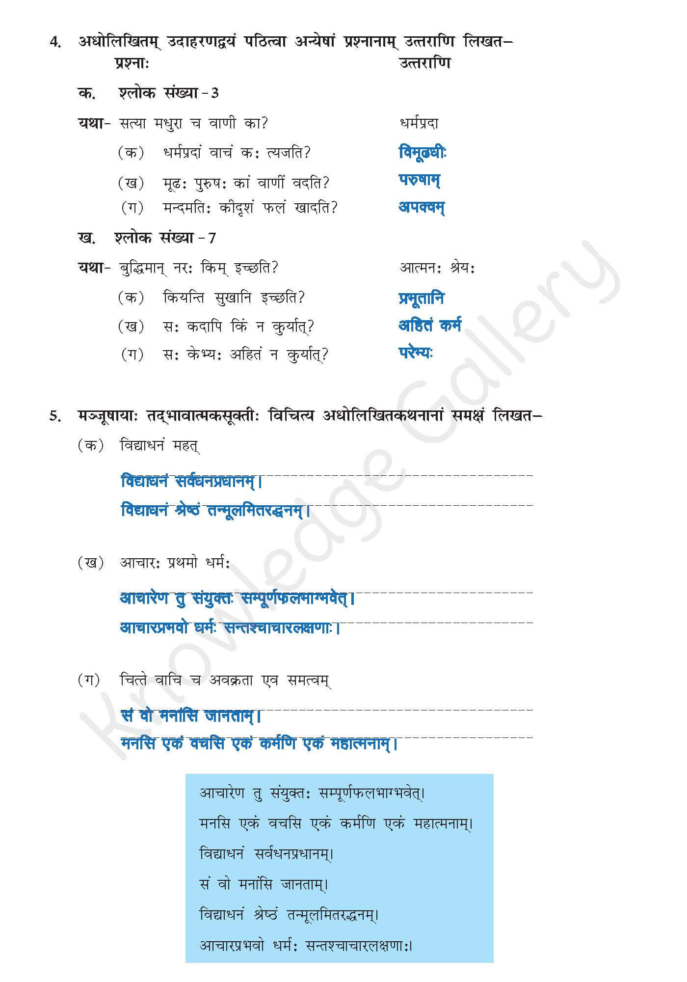 Class 10 Sanskrit Chapter 8 part 5