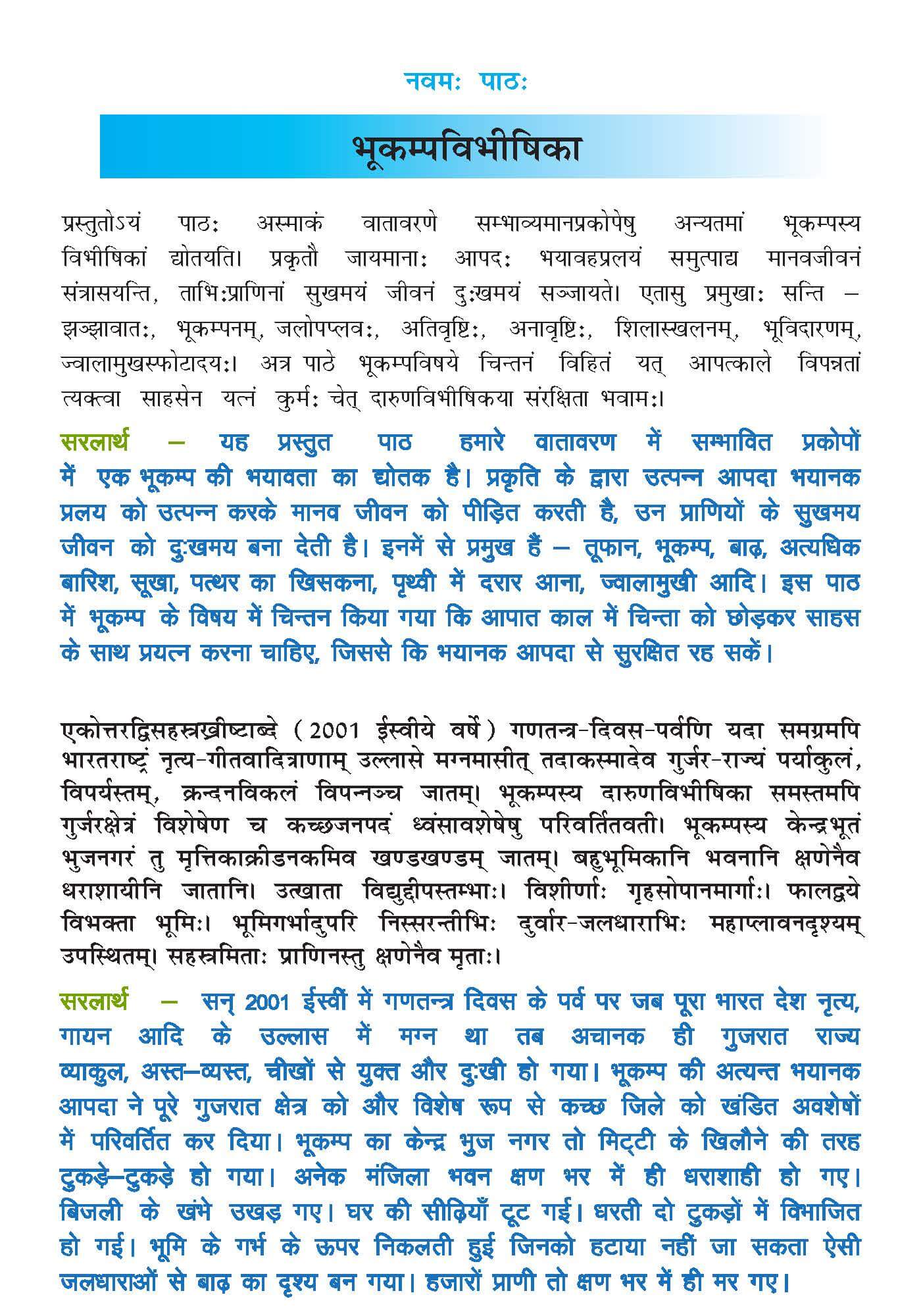 Class 10 Sanskrit Chapter 9 part 1