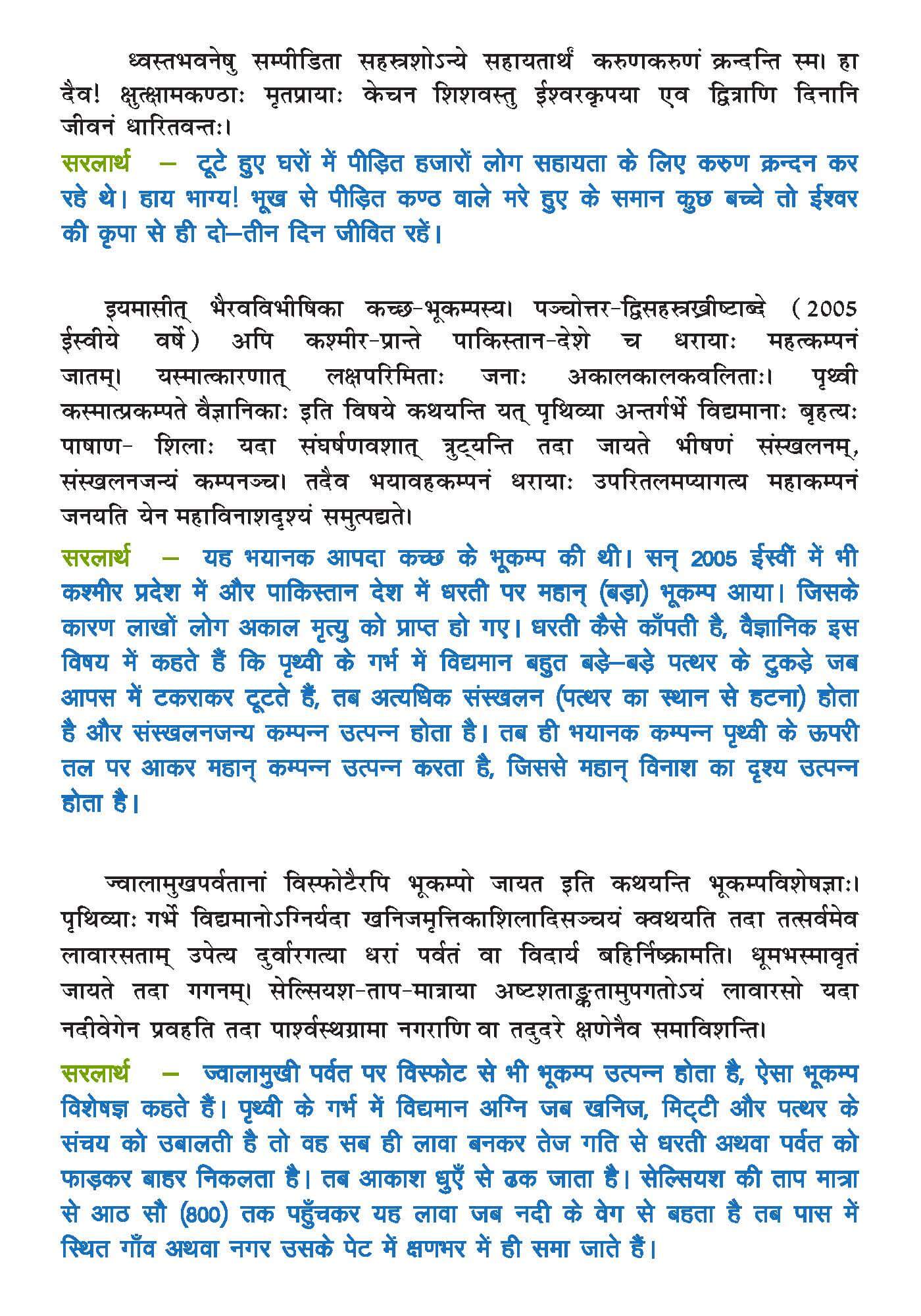 Class 10 Sanskrit Chapter 9 part 2