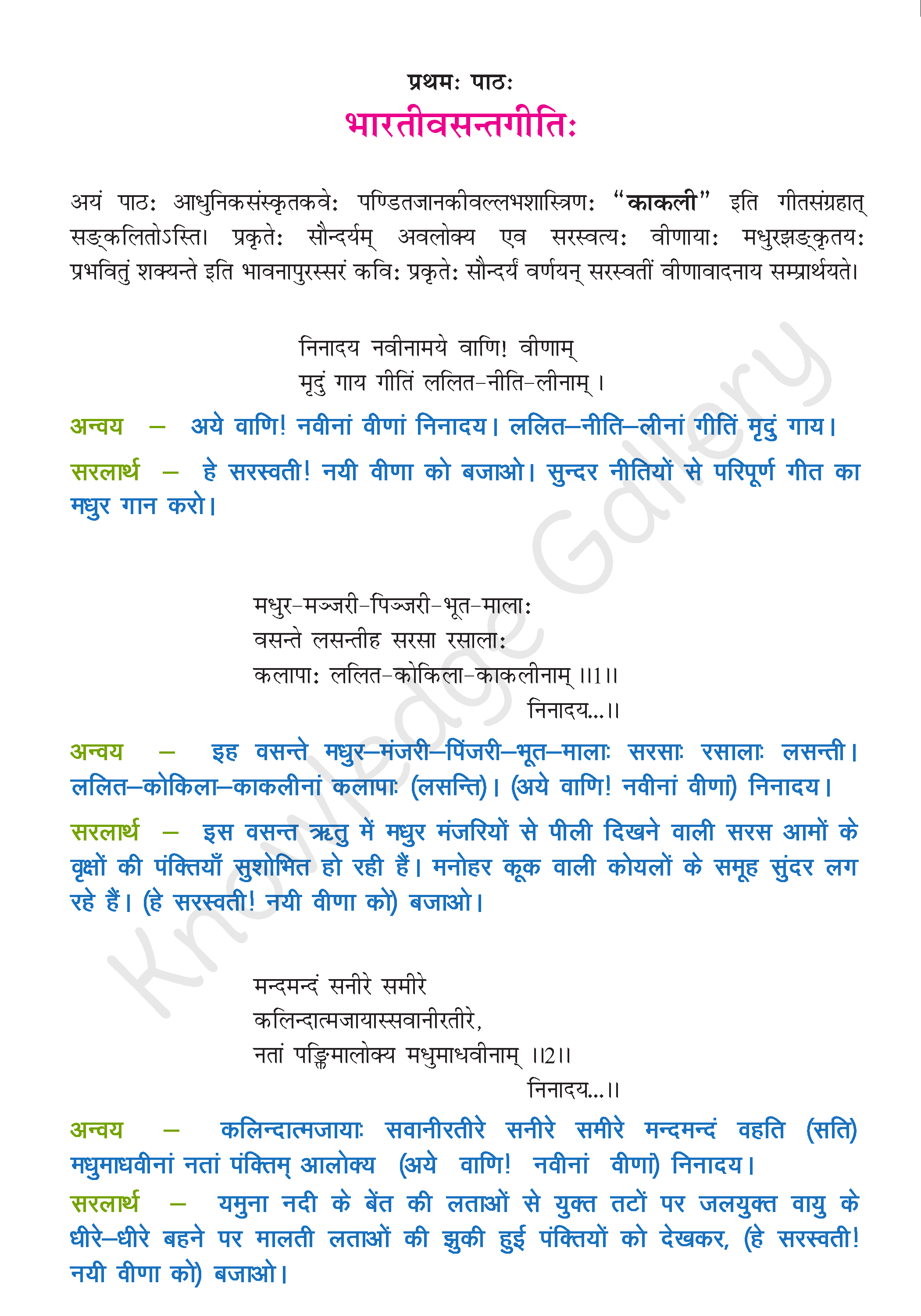 NCERT Solution For Class 9 Sanskrit Chapter 1 part 1