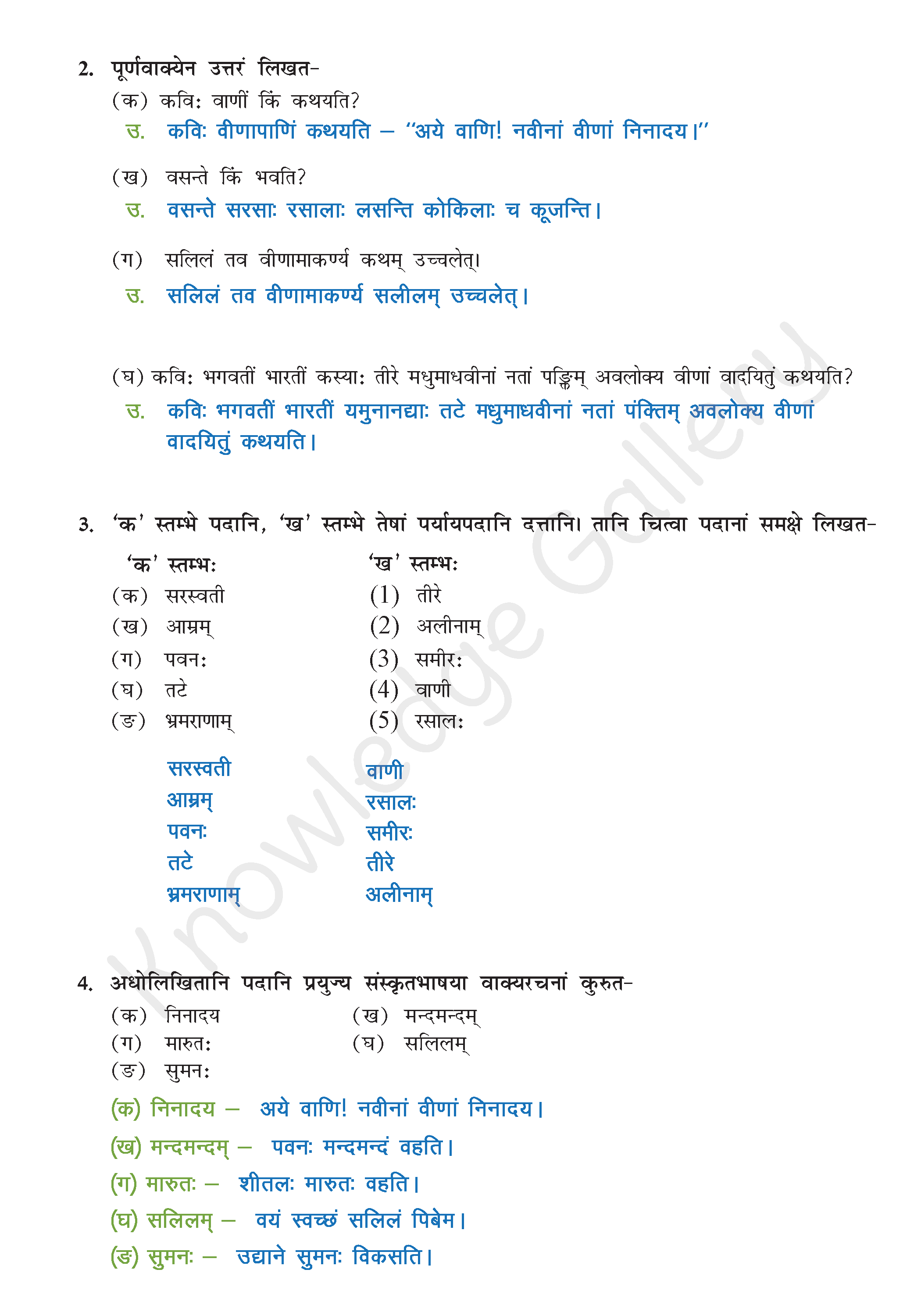 NCERT Solution For Class 9 Sanskrit Chapter 1 part 4