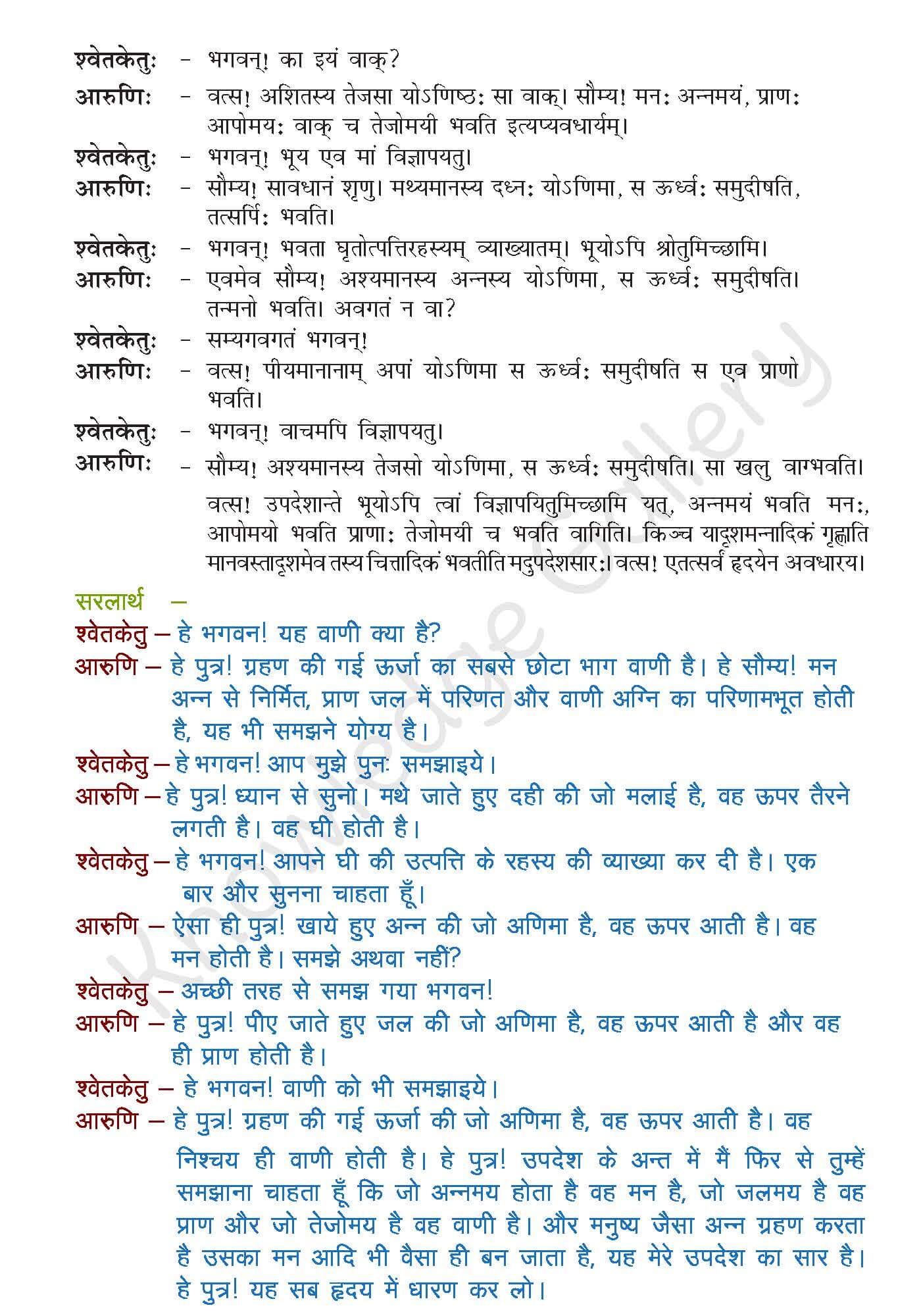 NCERT Solution For Class 9 Sanskrit Chapter 10 part 2