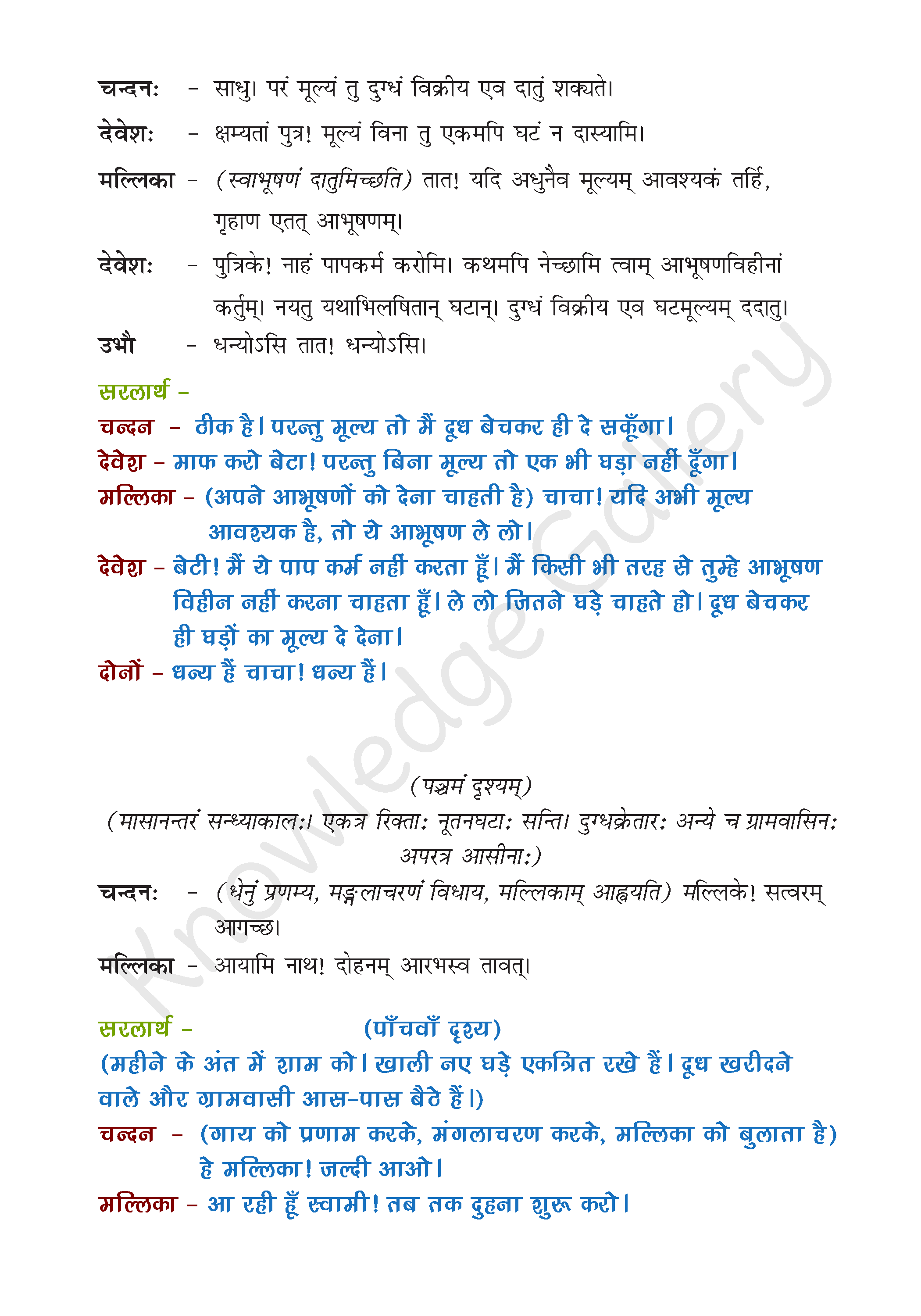 NCERT Solution For Class 9 Sanskrit Chapter 3 part 6