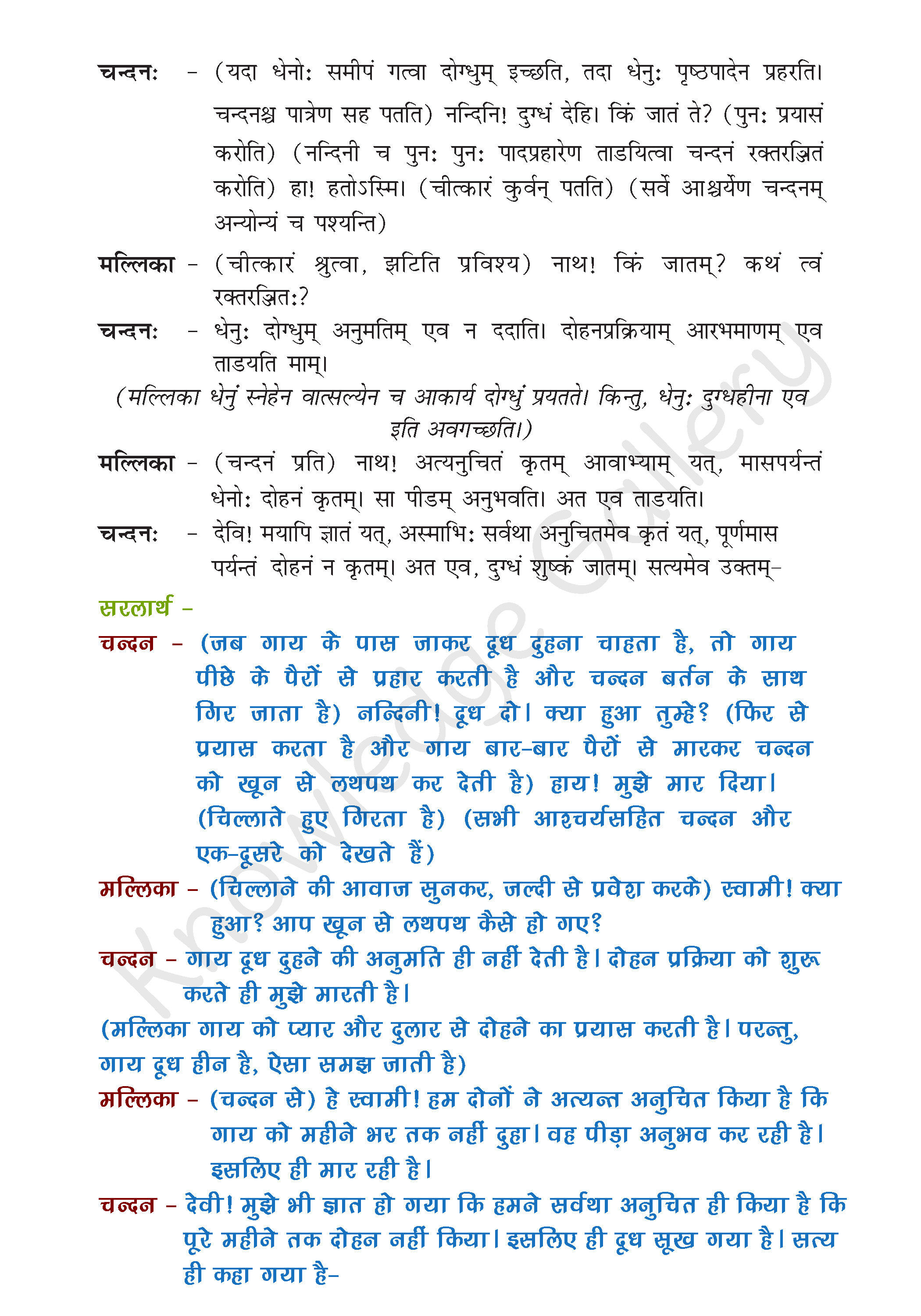 NCERT Solution For Class 9 Sanskrit Chapter 3 part 7