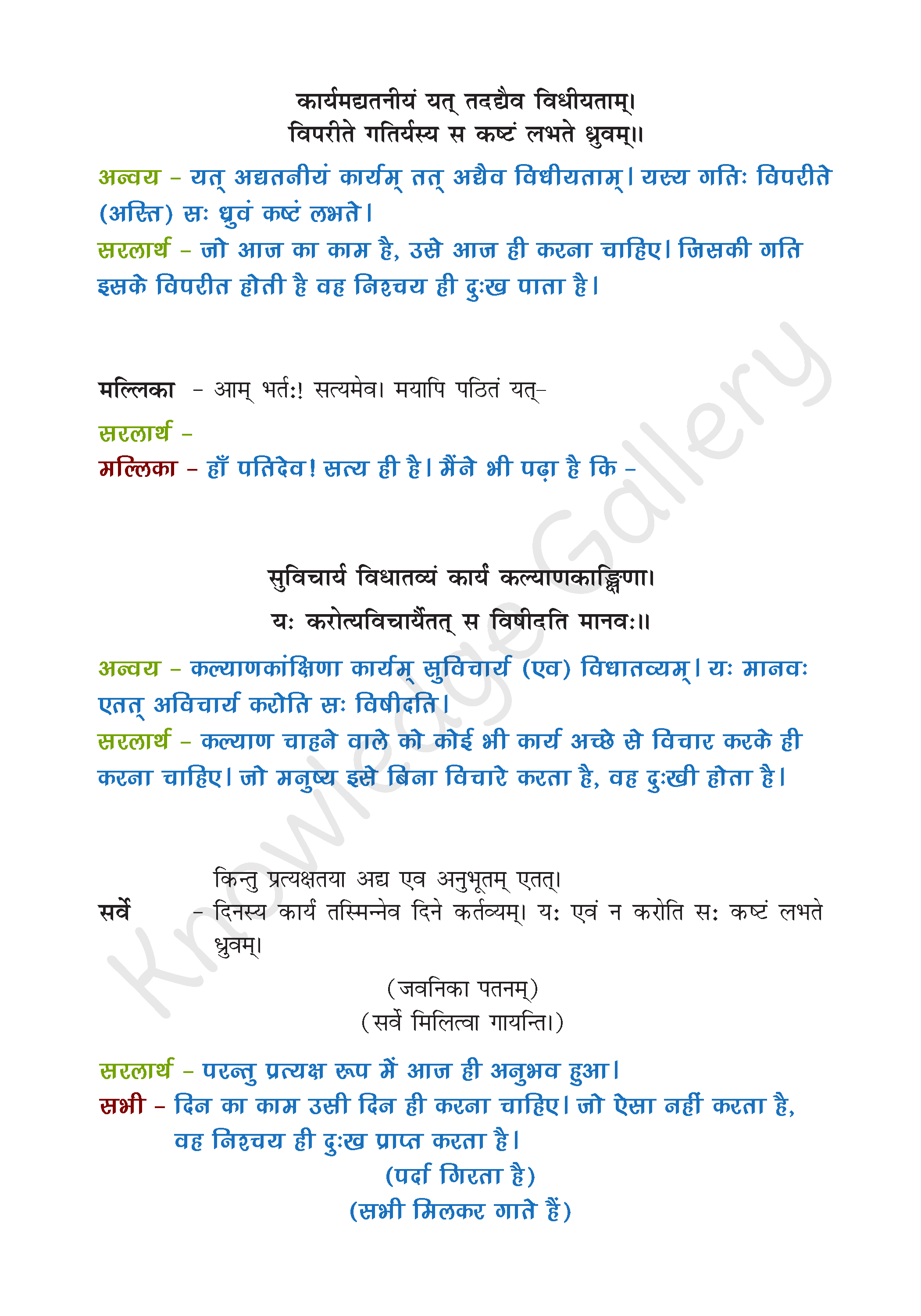 NCERT Solution For Class 9 Sanskrit Chapter 3 part 8