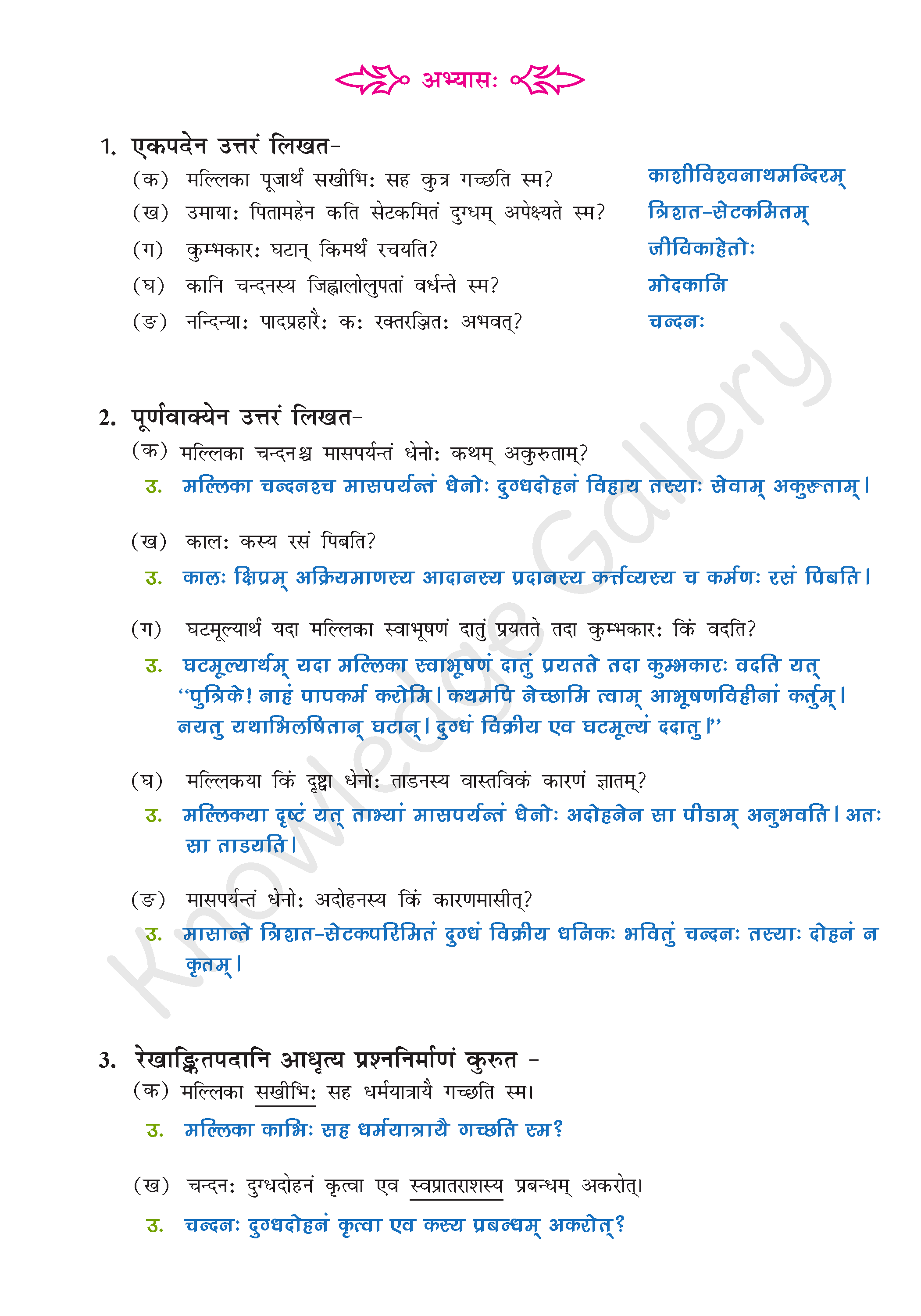 NCERT Solution For Class 9 Sanskrit Chapter 3 part 10