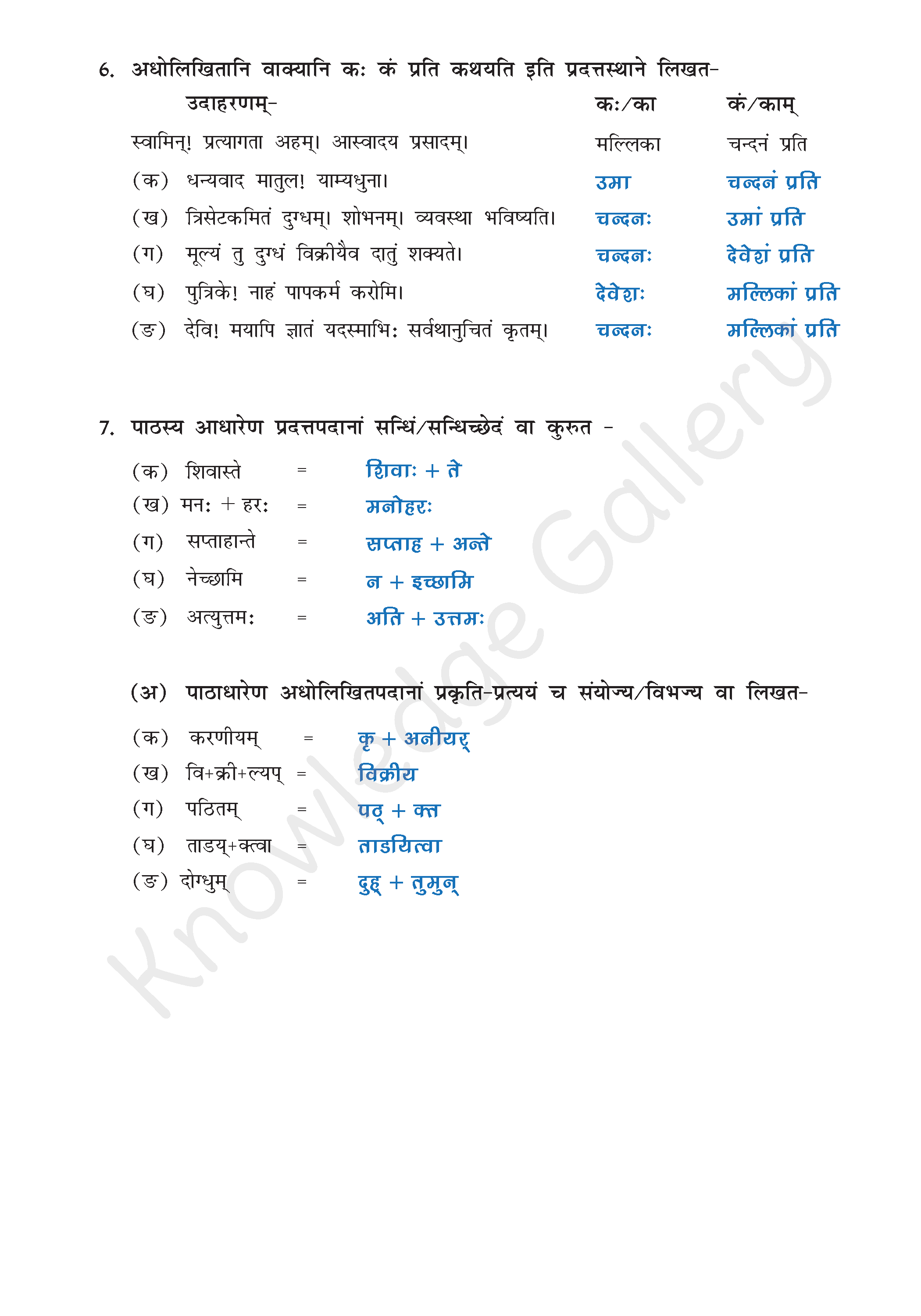 NCERT Solution For Class 9 Sanskrit Chapter 3 part 12