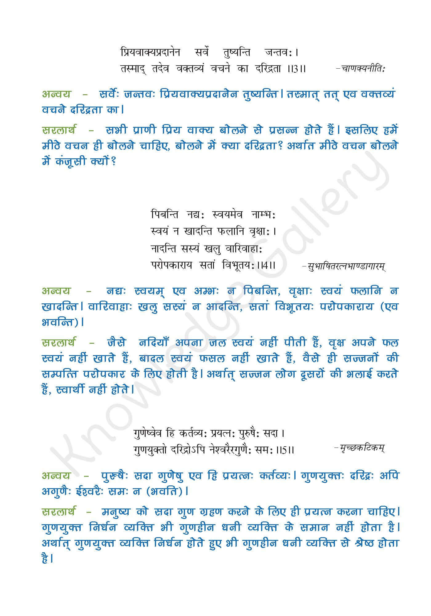 NCERT Solution For Class 9 Sanskrit Chapter 4 part 2