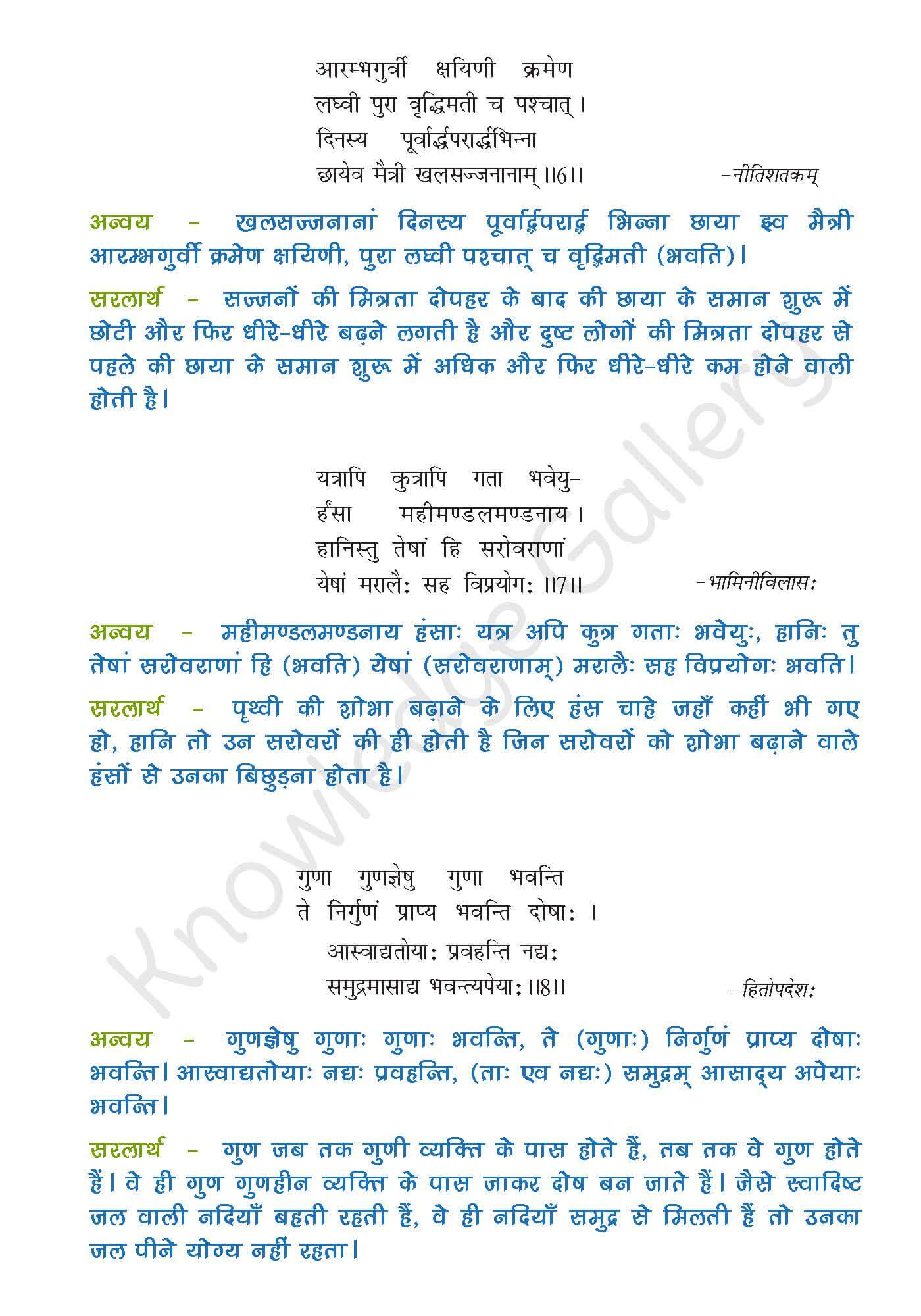 NCERT Solution For Class 9 Sanskrit Chapter 4 part 3