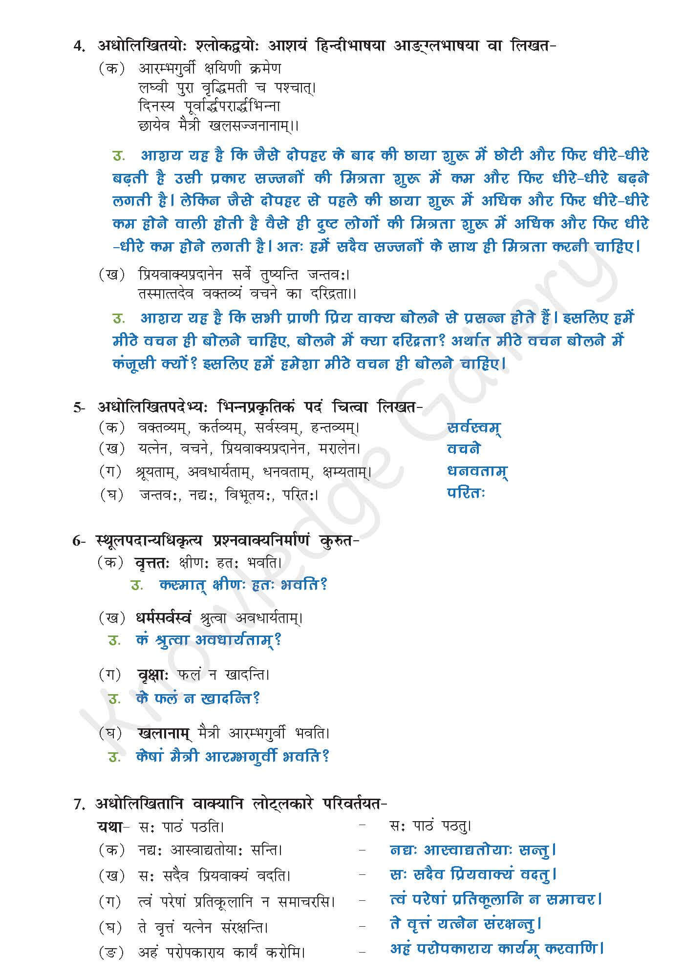 NCERT Solution For Class 9 Sanskrit Chapter 4 part 6