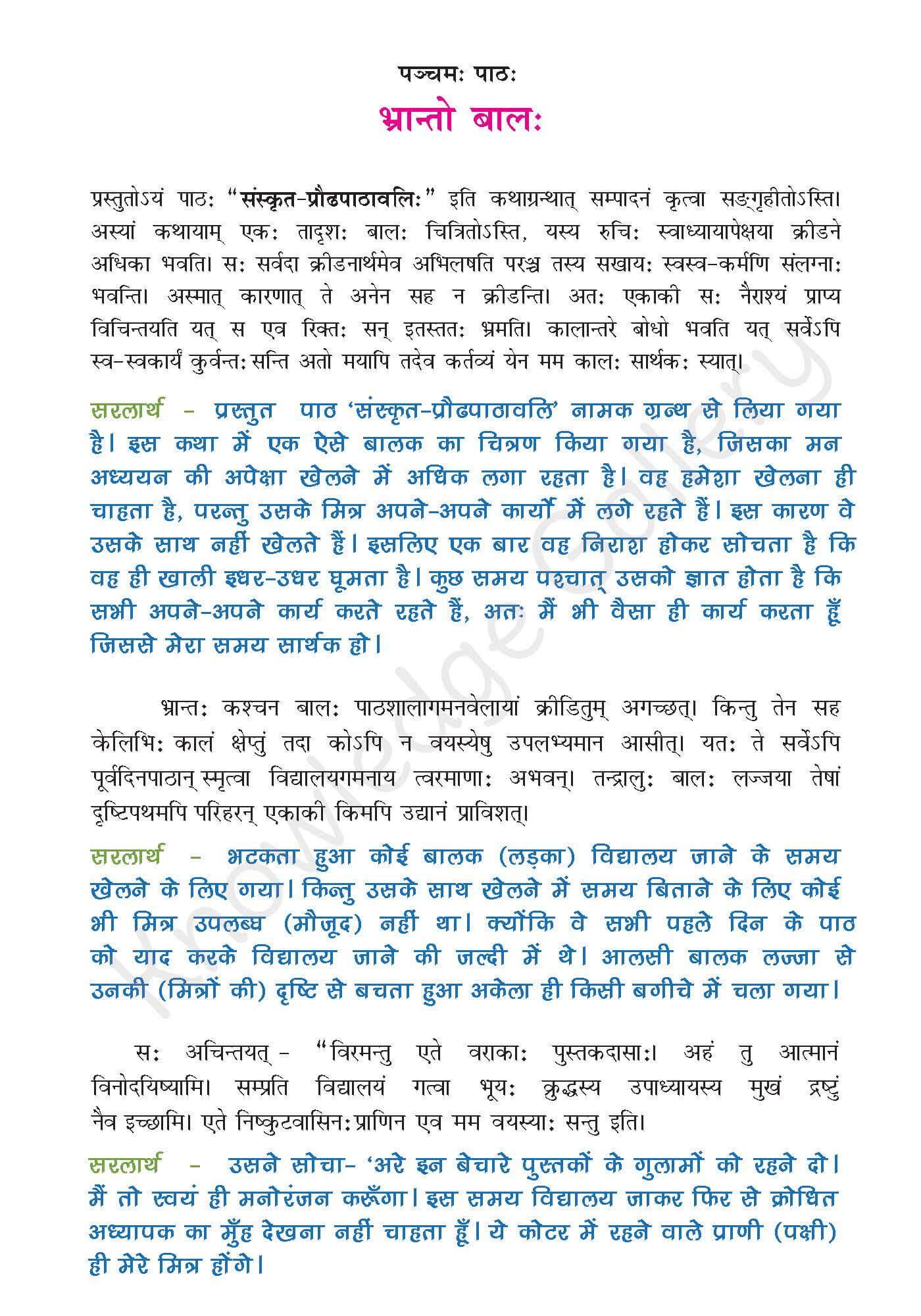 NCERT Solution For Class 9 Sanskrit Chapter 5 part 1