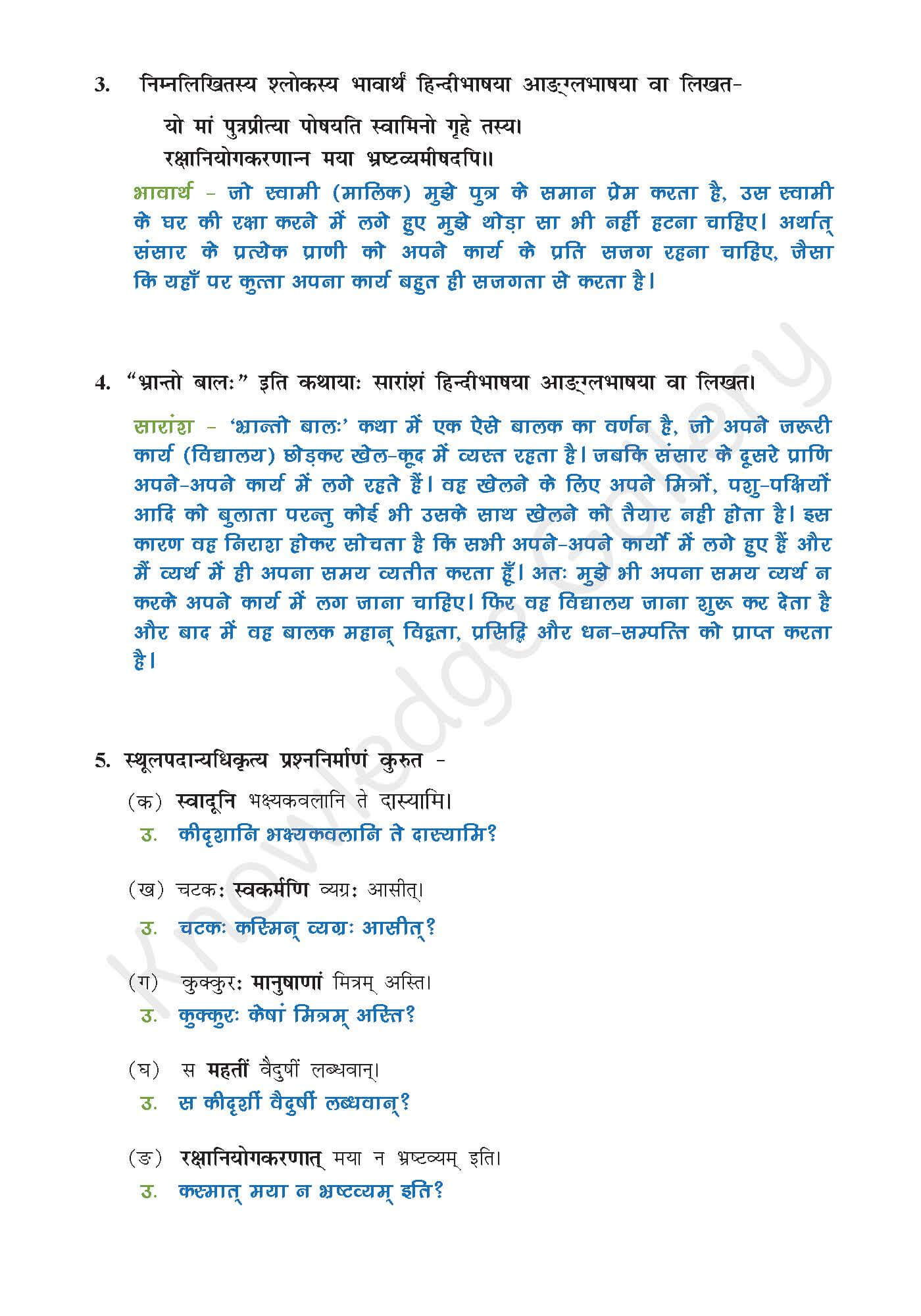 NCERT Solution For Class 9 Sanskrit Chapter 5 part 6