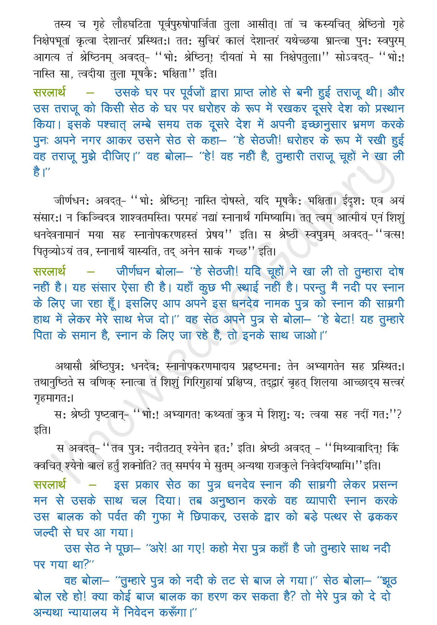 NCERT Solution For Class 9 Sanskrit Chapter 6 part 2
