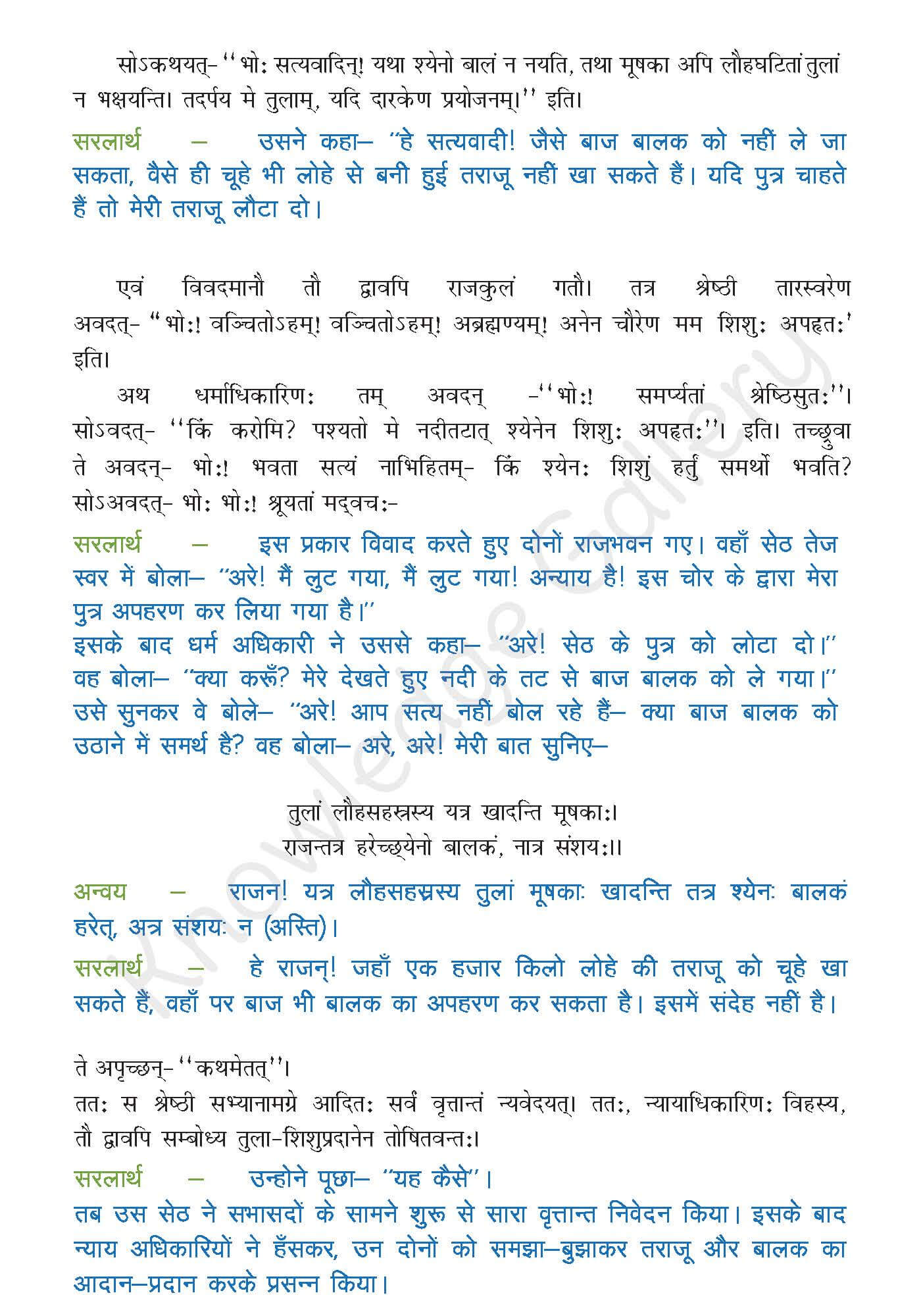 NCERT Solution For Class 9 Sanskrit Chapter 6 part 3