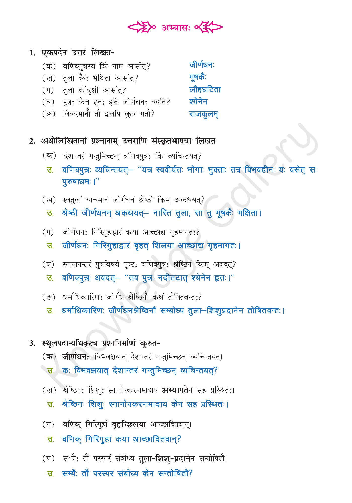 NCERT Solution For Class 9 Sanskrit Chapter 6 part 5